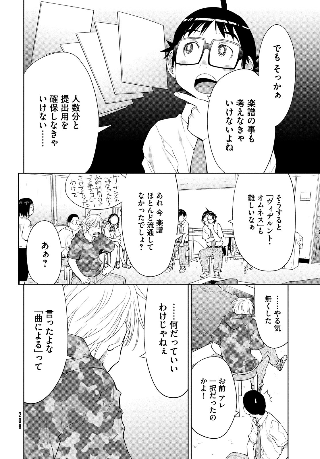 はしっこアンサンブル 端本工業高校合唱部 第14話 - Page 11