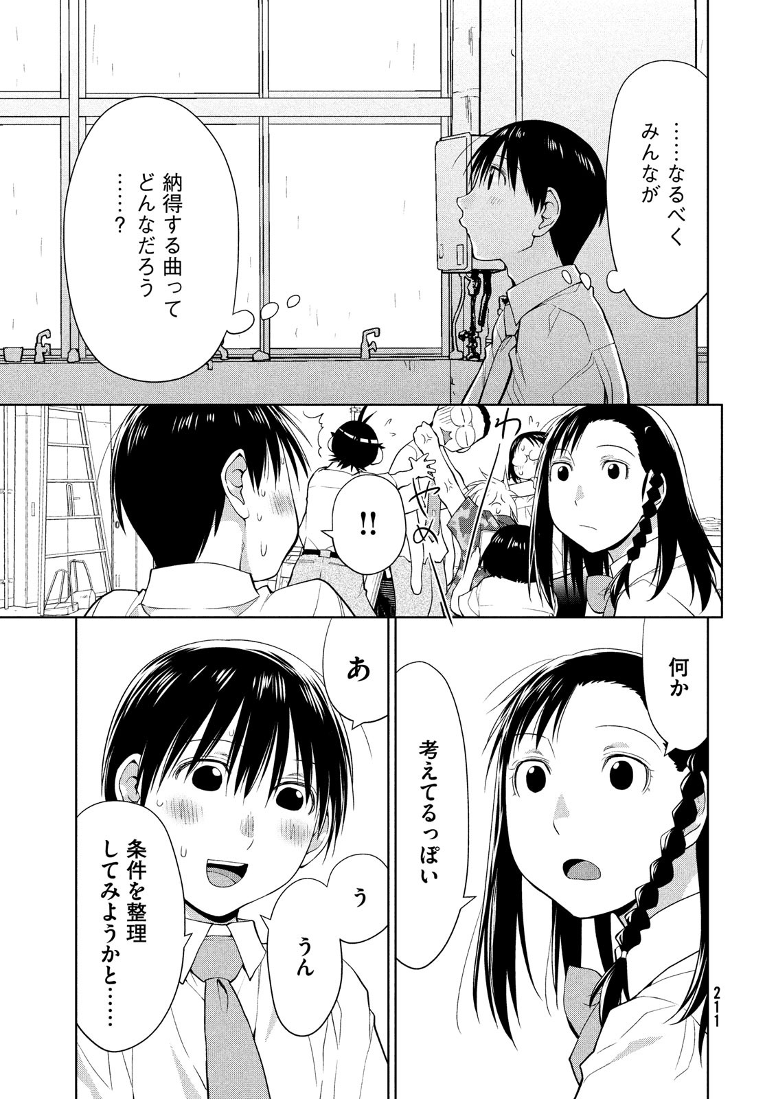 はしっこアンサンブル 端本工業高校合唱部 第14話 - Page 14