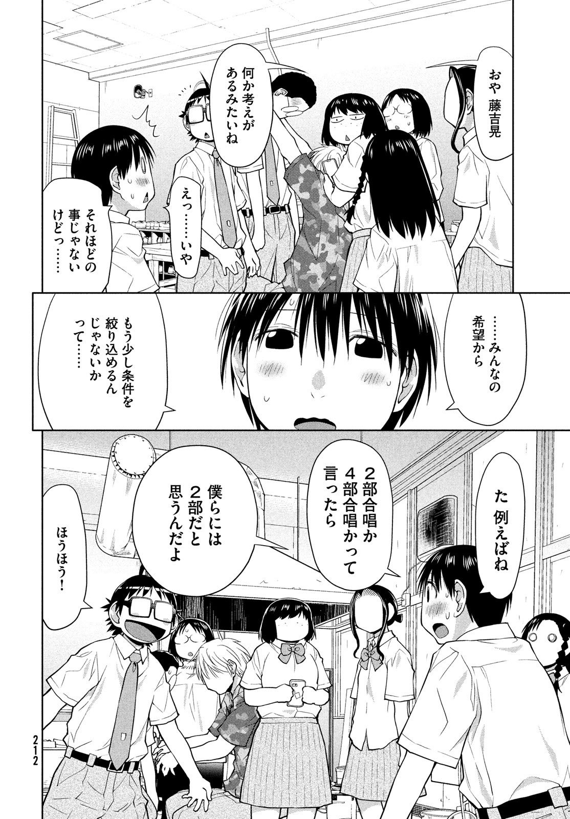 はしっこアンサンブル 端本工業高校合唱部 第14話 - Page 15