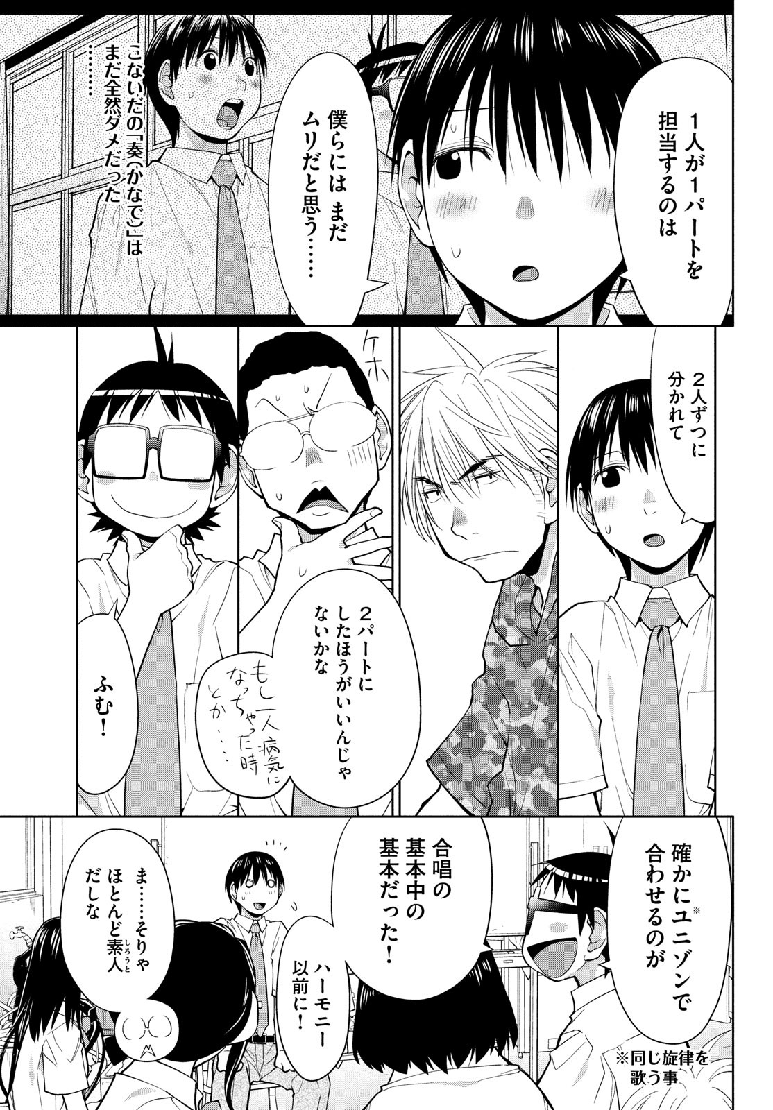 はしっこアンサンブル 端本工業高校合唱部 第14話 - Page 16