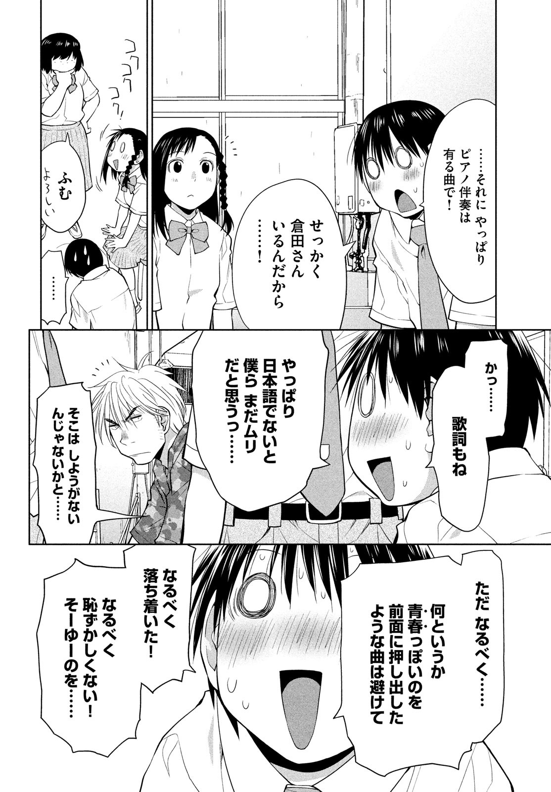 はしっこアンサンブル 端本工業高校合唱部 第14話 - Page 17