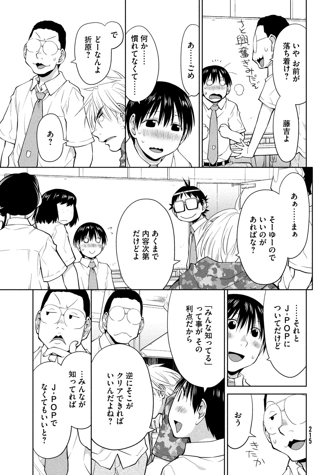 はしっこアンサンブル 端本工業高校合唱部 第14話 - Page 18