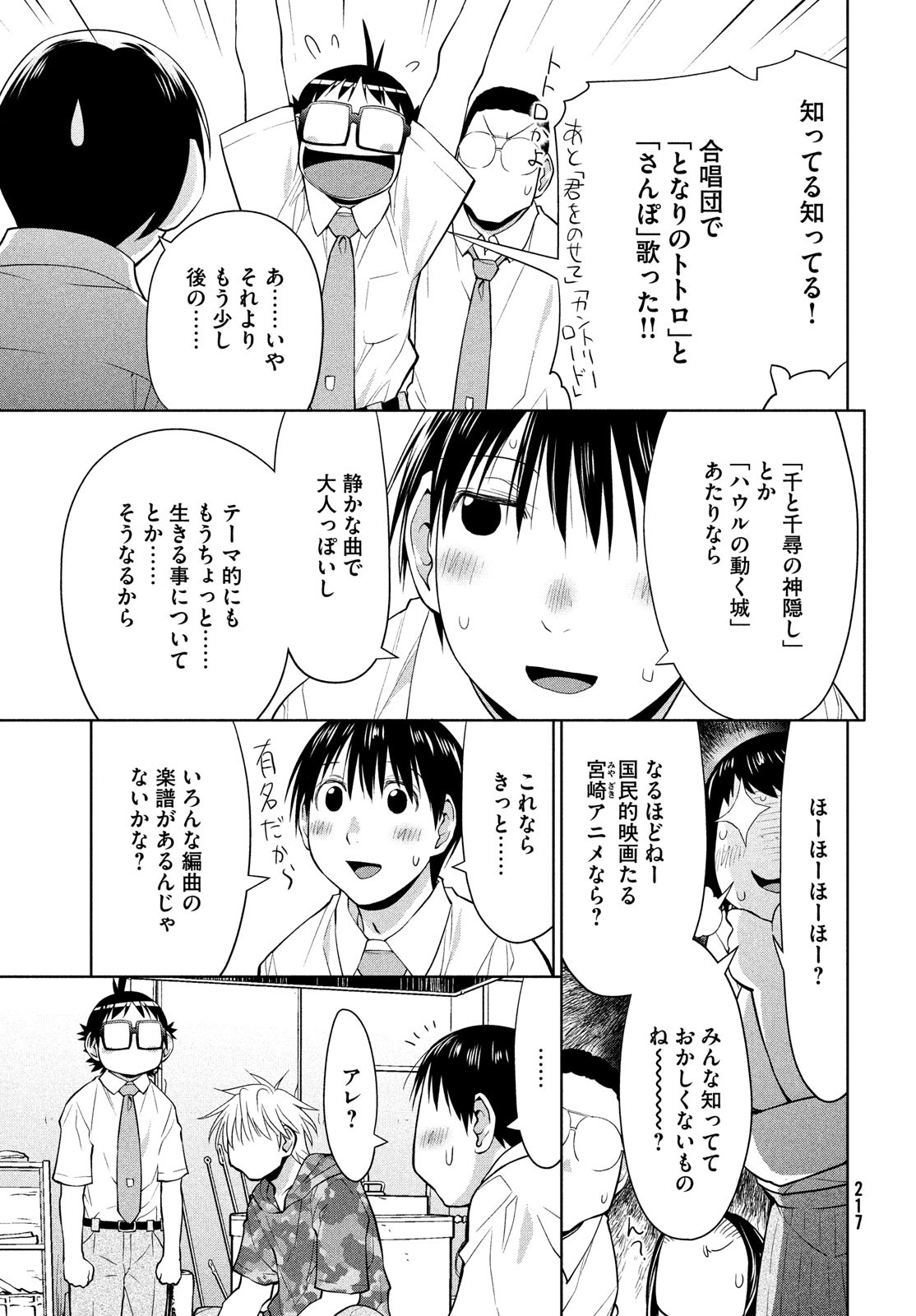 はしっこアンサンブル 端本工業高校合唱部 第14話 - Page 20