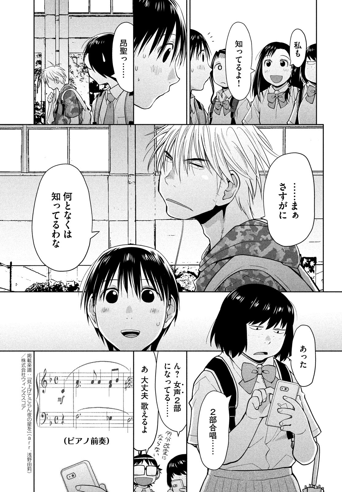 はしっこアンサンブル 端本工業高校合唱部 第14話 - Page 36