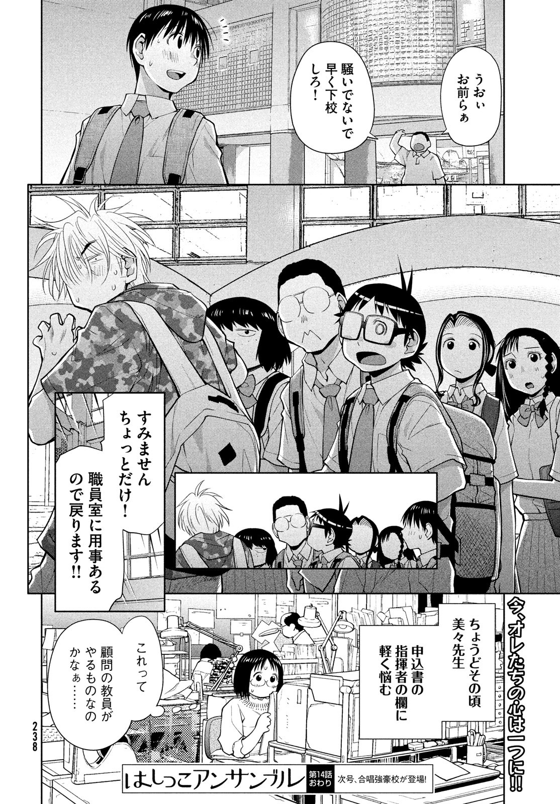 はしっこアンサンブル 端本工業高校合唱部 第14話 - Page 41