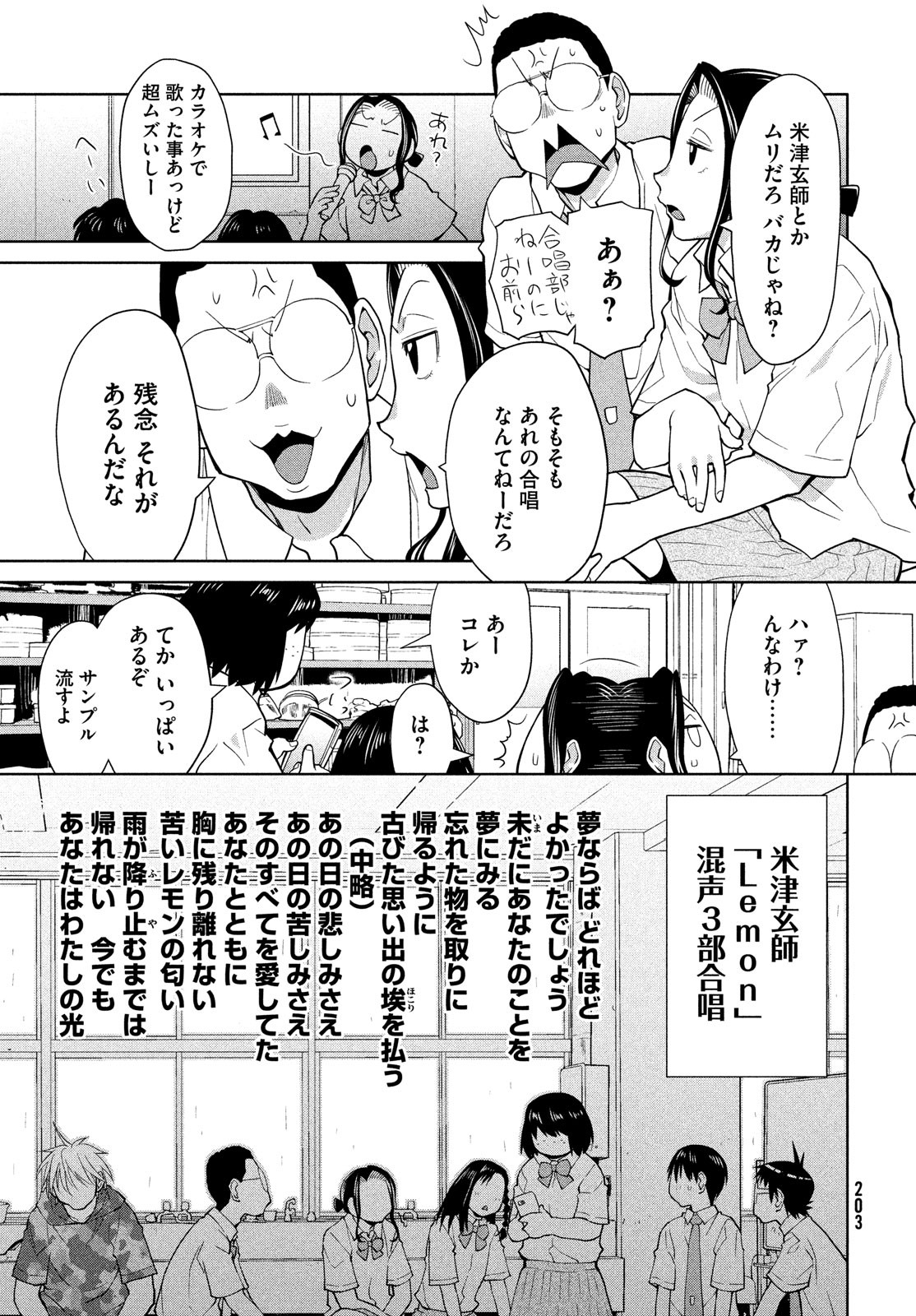 はしっこアンサンブル 端本工業高校合唱部 第14話 - Page 6