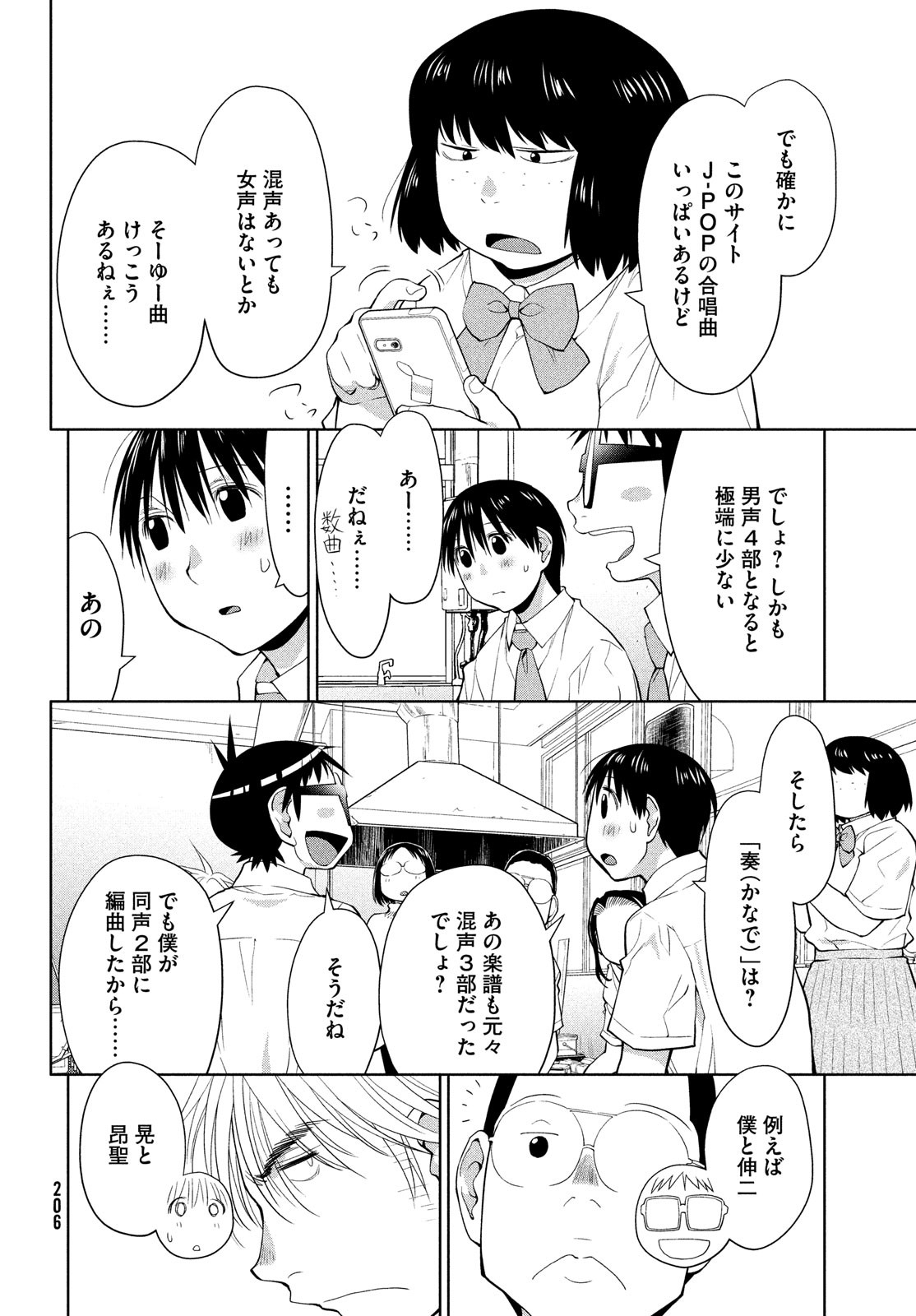 はしっこアンサンブル 端本工業高校合唱部 第14話 - Page 9