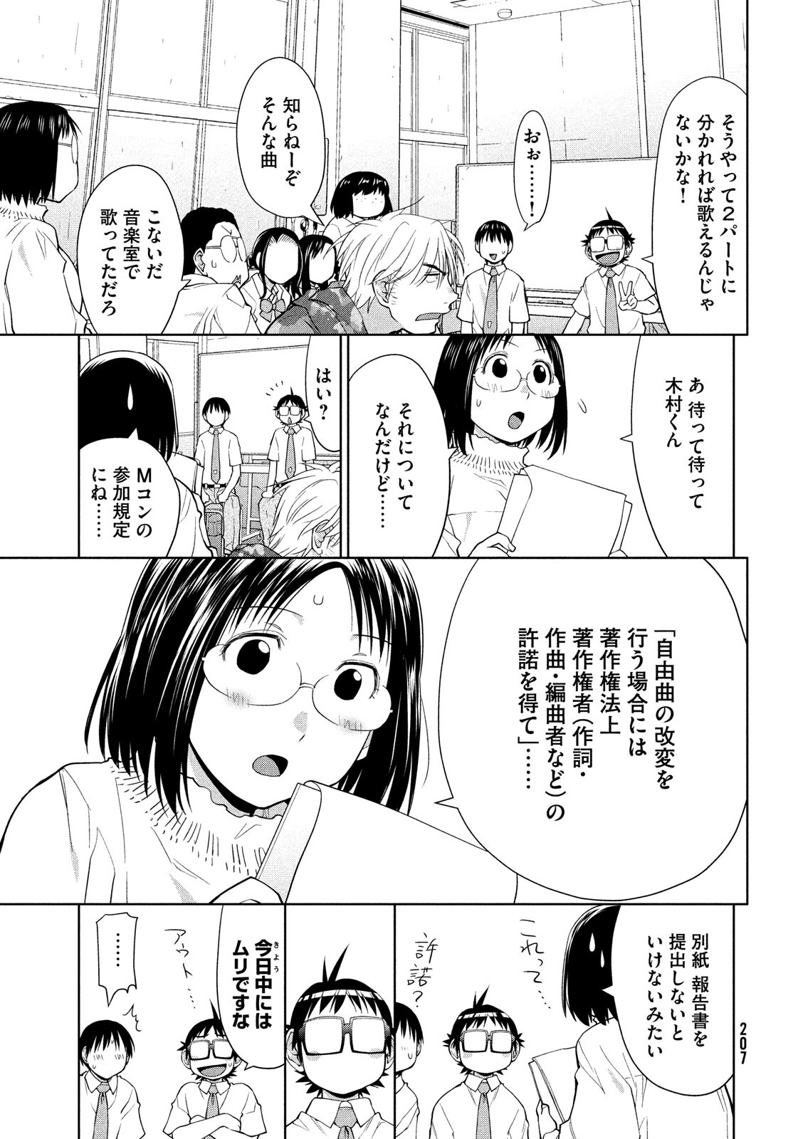 はしっこアンサンブル 端本工業高校合唱部 第14話 - Page 10