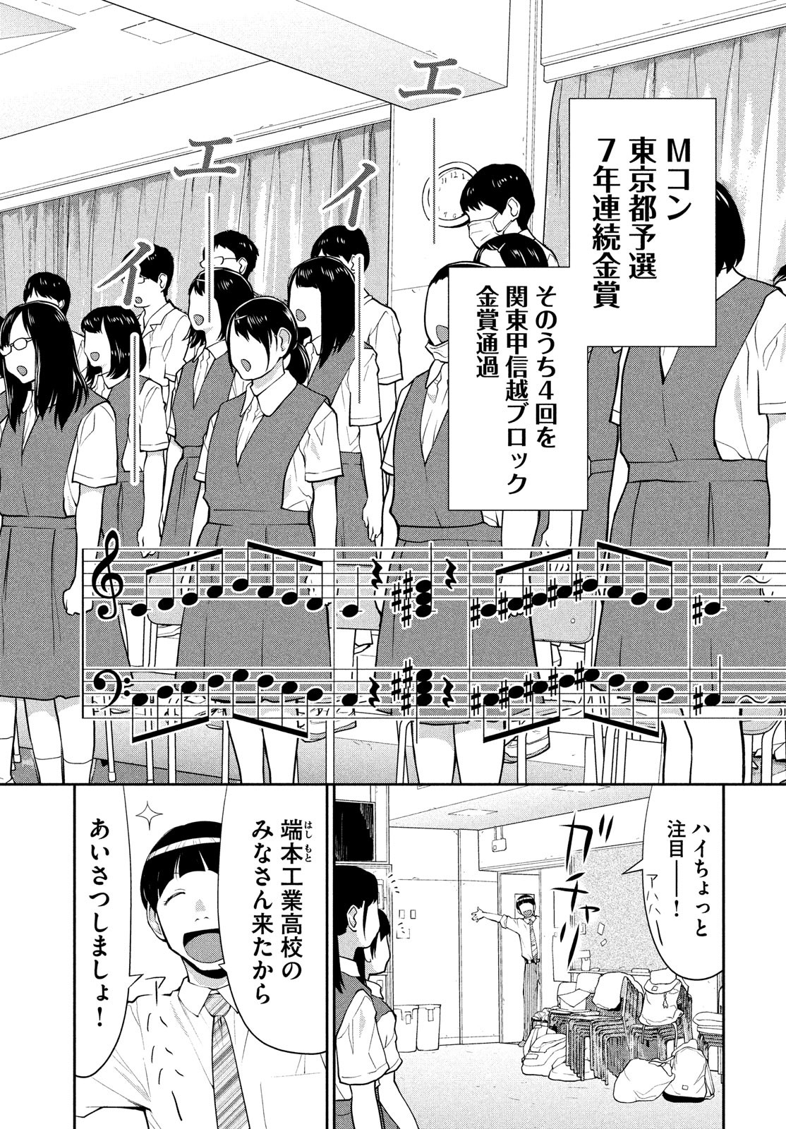 はしっこアンサンブル 端本工業高校合唱部 第15話 - Page 2