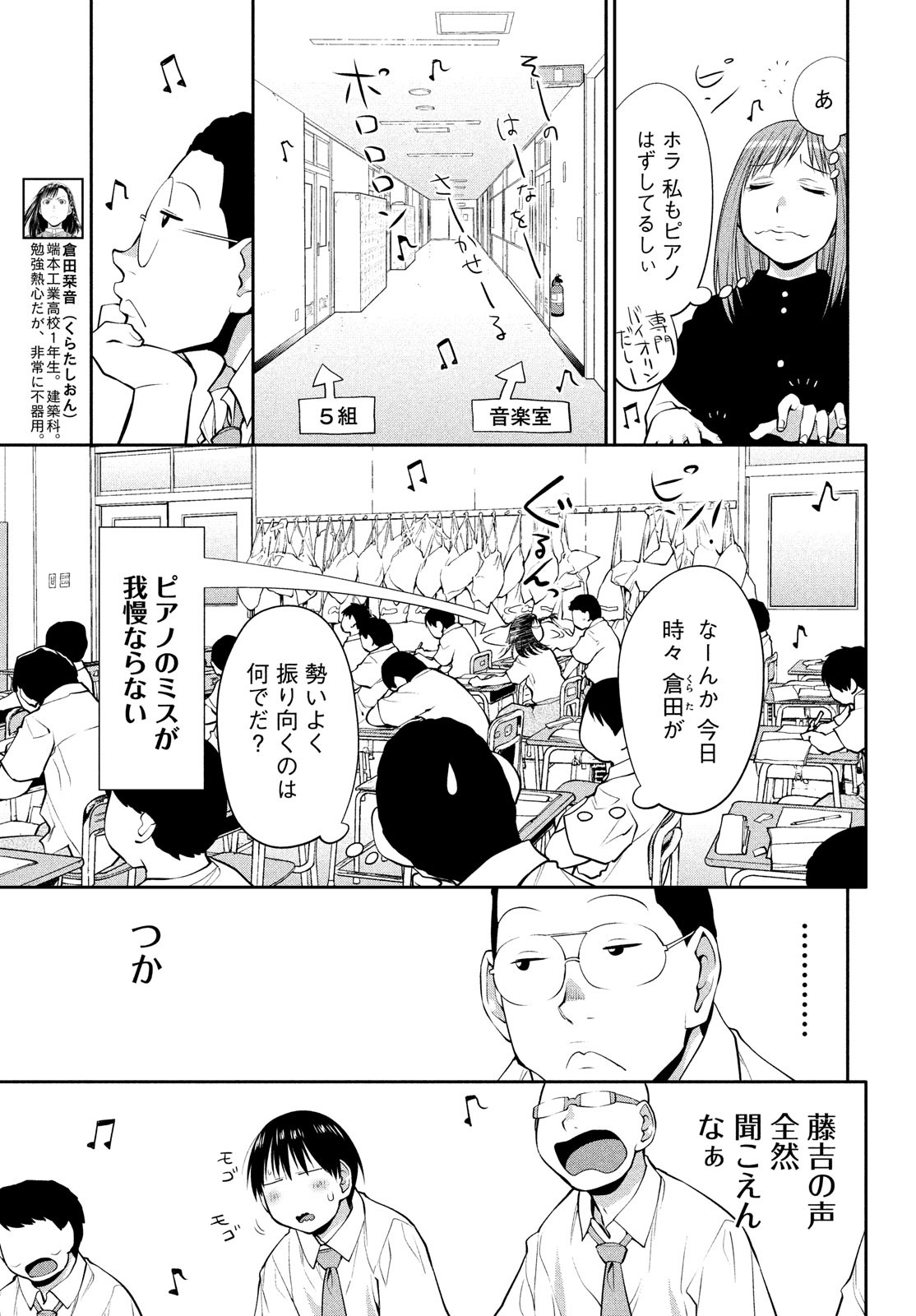 はしっこアンサンブル 端本工業高校合唱部 第15話 - Page 11