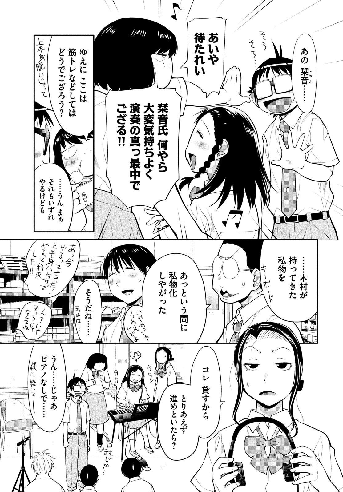 はしっこアンサンブル 端本工業高校合唱部 第15話 - Page 13