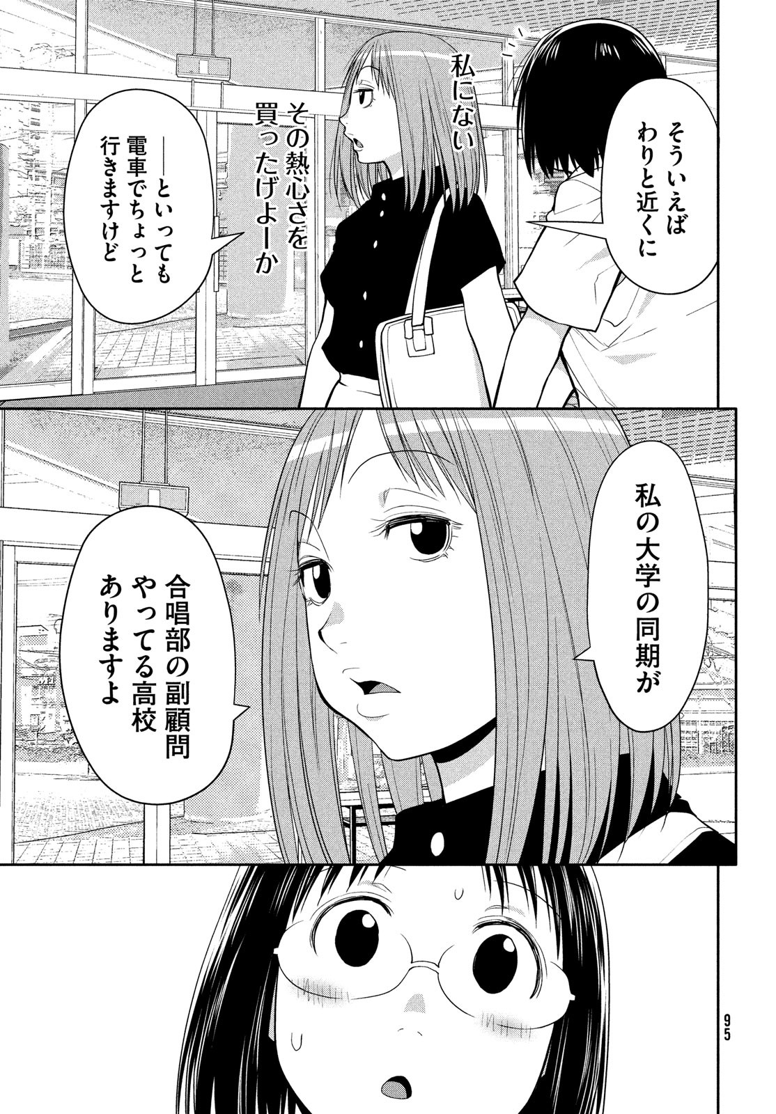 はしっこアンサンブル 端本工業高校合唱部 第15話 - Page 23