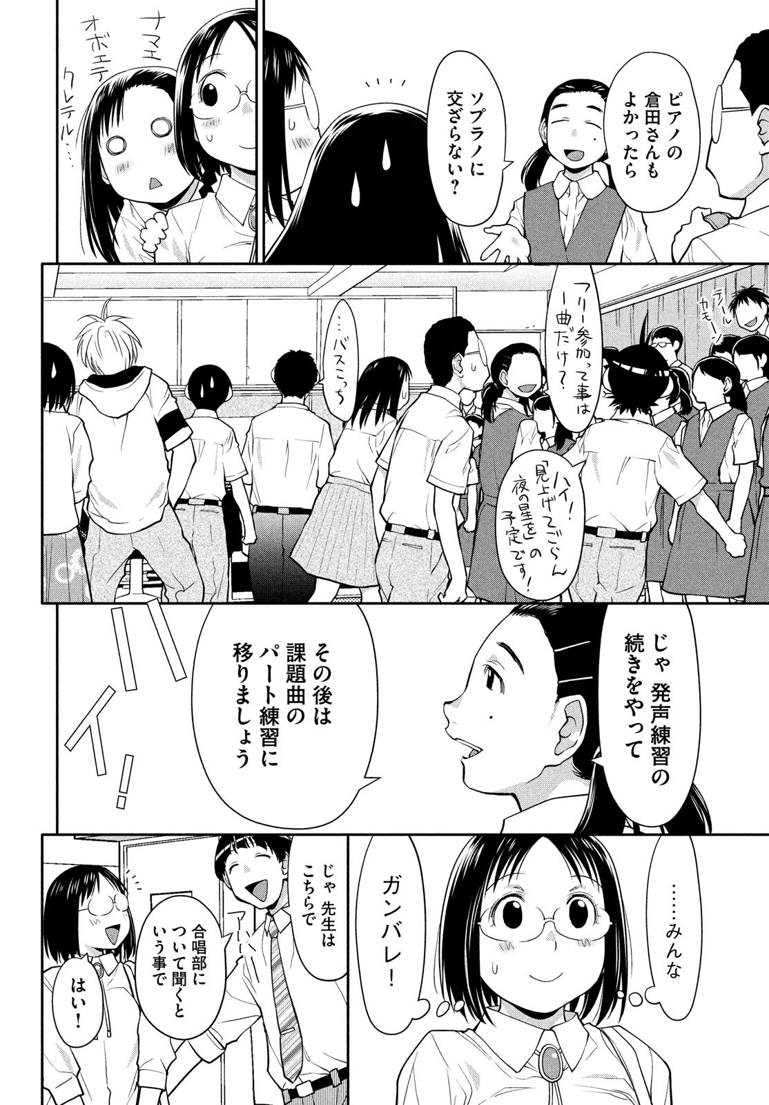 はしっこアンサンブル 端本工業高校合唱部 第15話 - Page 30