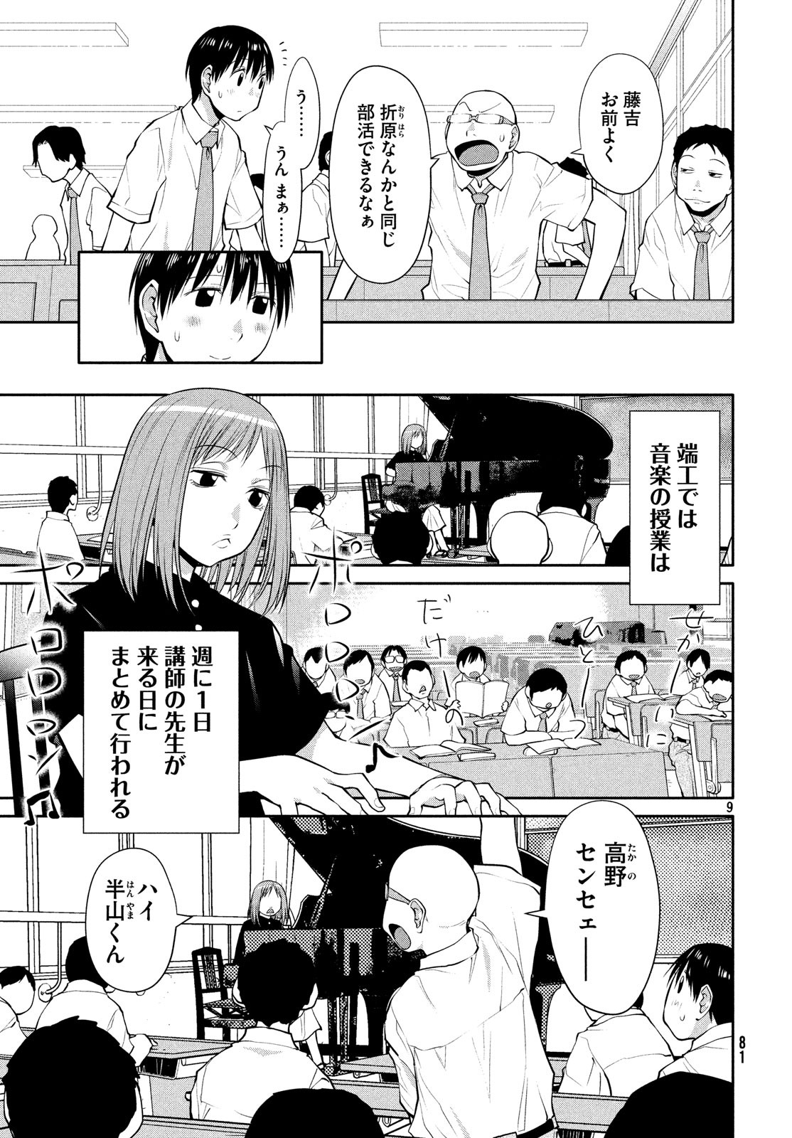 はしっこアンサンブル 端本工業高校合唱部 第15話 - Page 9