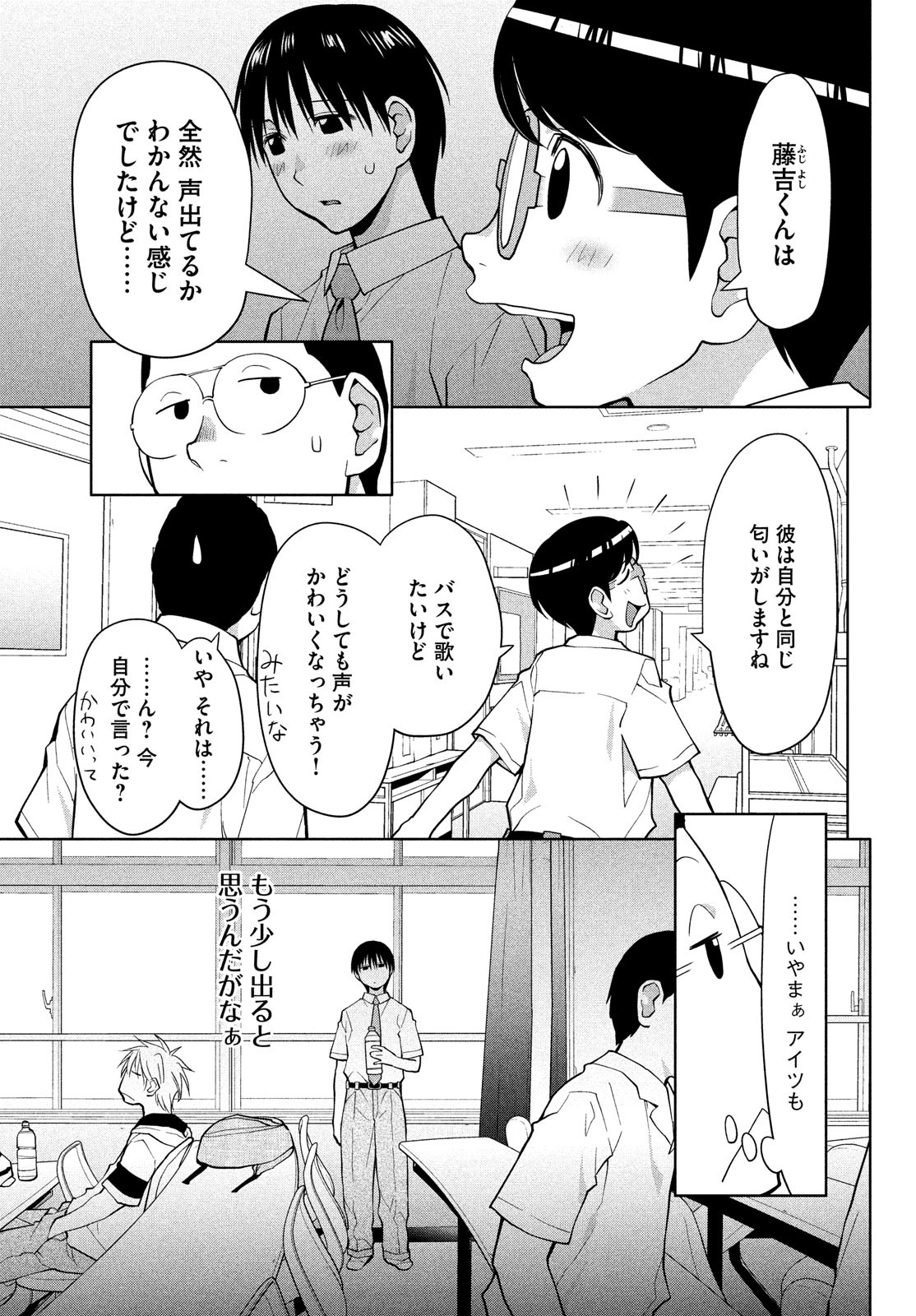 はしっこアンサンブル 端本工業高校合唱部 第16話 - Page 11