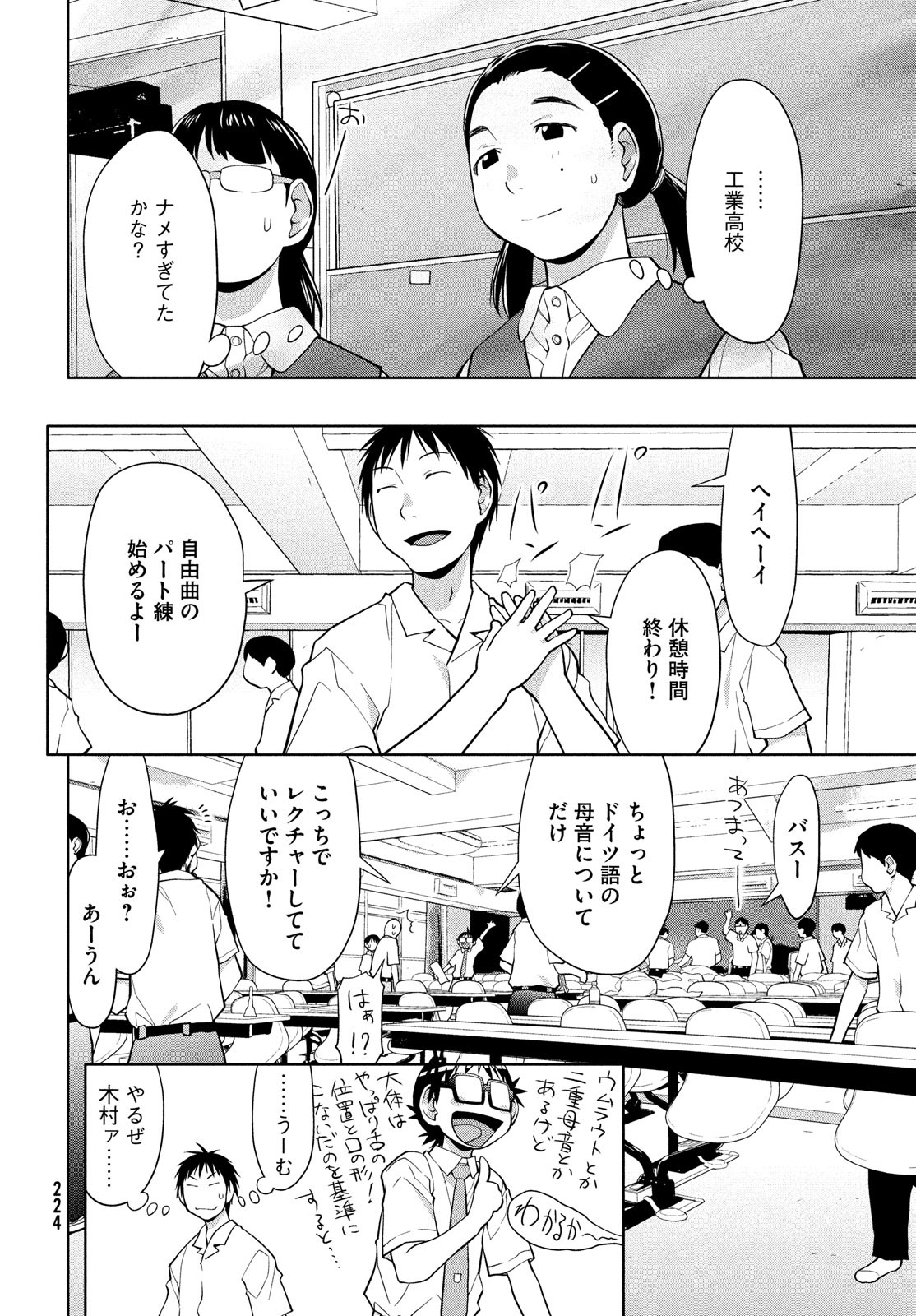 はしっこアンサンブル 端本工業高校合唱部 第16話 - Page 28