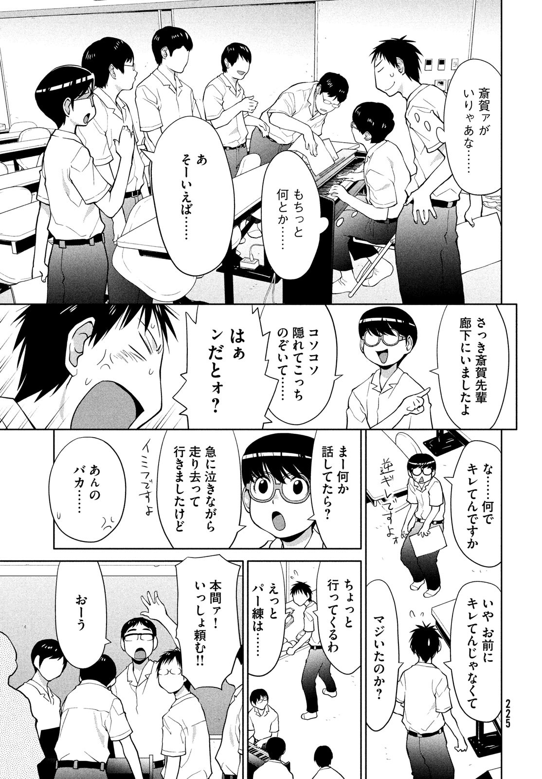 はしっこアンサンブル 端本工業高校合唱部 第16話 - Page 29