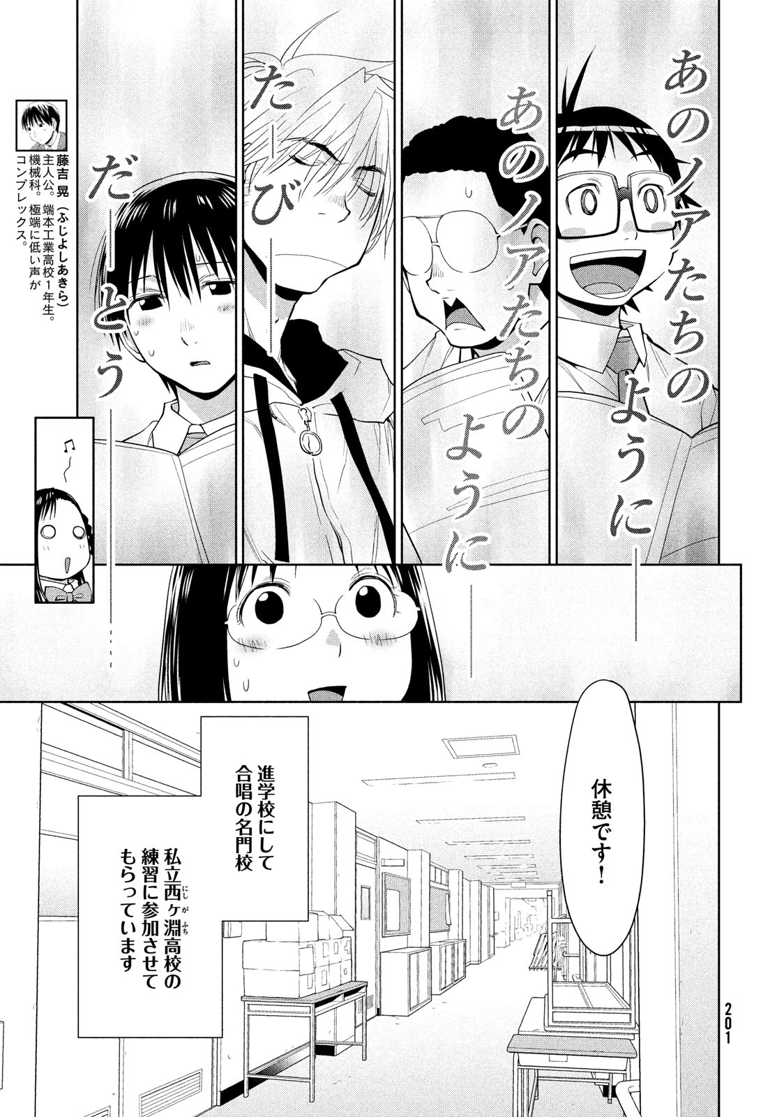 はしっこアンサンブル 端本工業高校合唱部 第16話 - Page 5