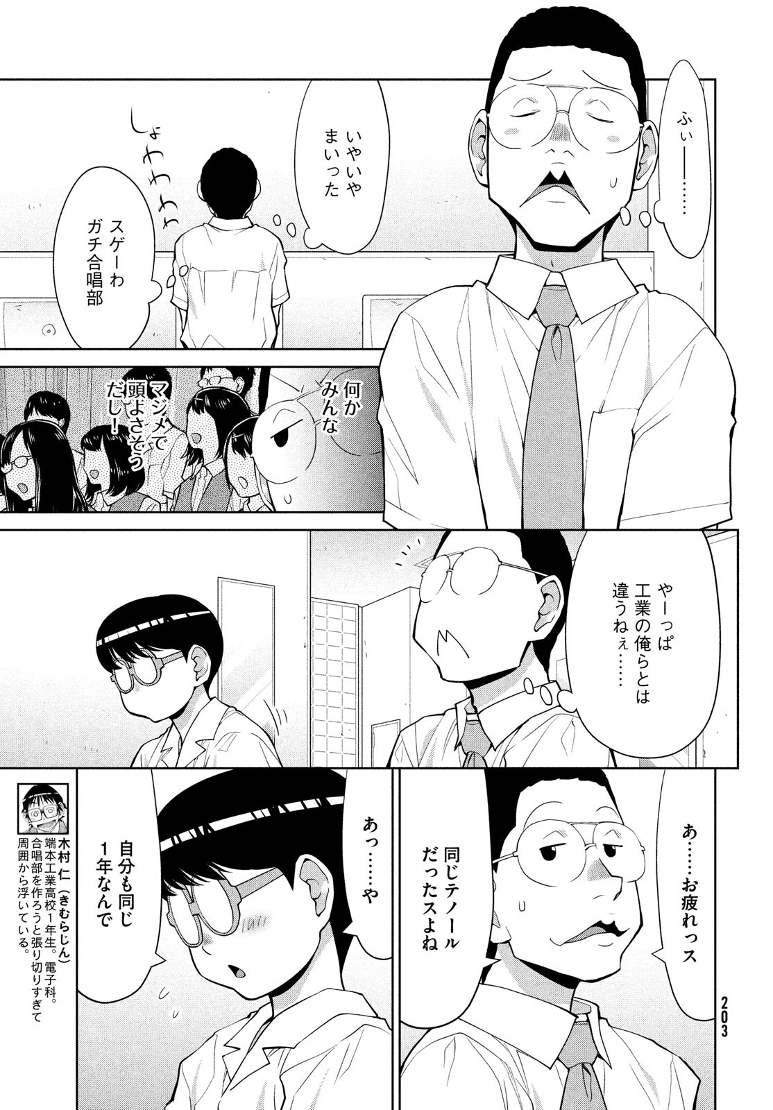 はしっこアンサンブル 端本工業高校合唱部 第16話 - Page 7