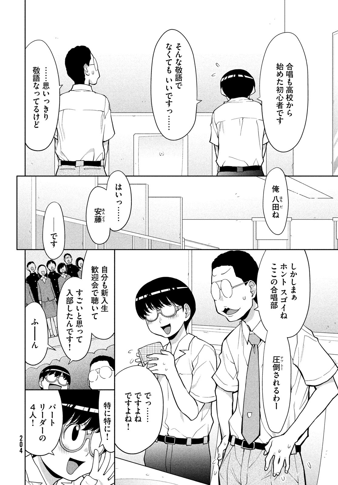 はしっこアンサンブル 端本工業高校合唱部 第16話 - Page 8