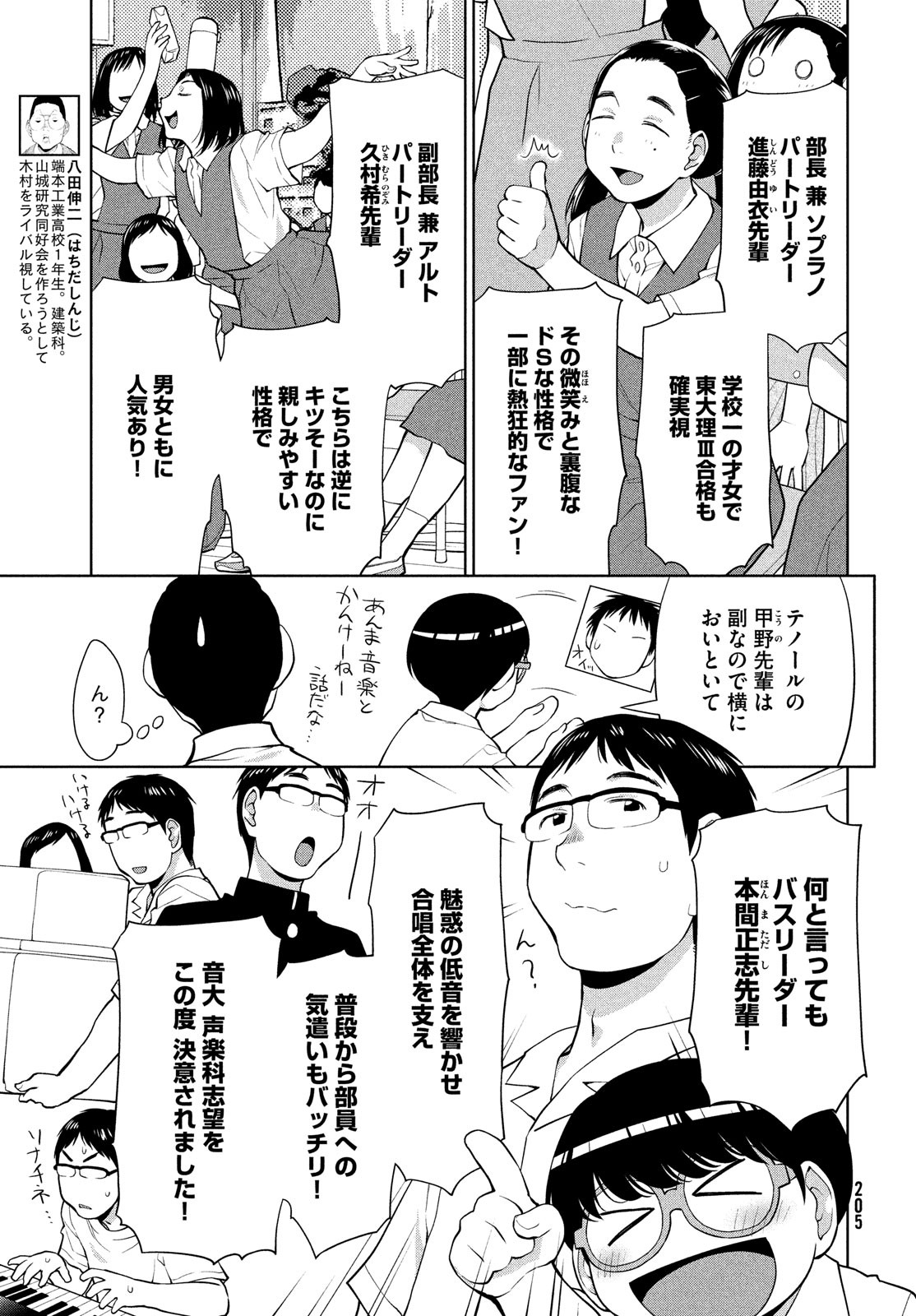 はしっこアンサンブル 端本工業高校合唱部 第16話 - Page 9