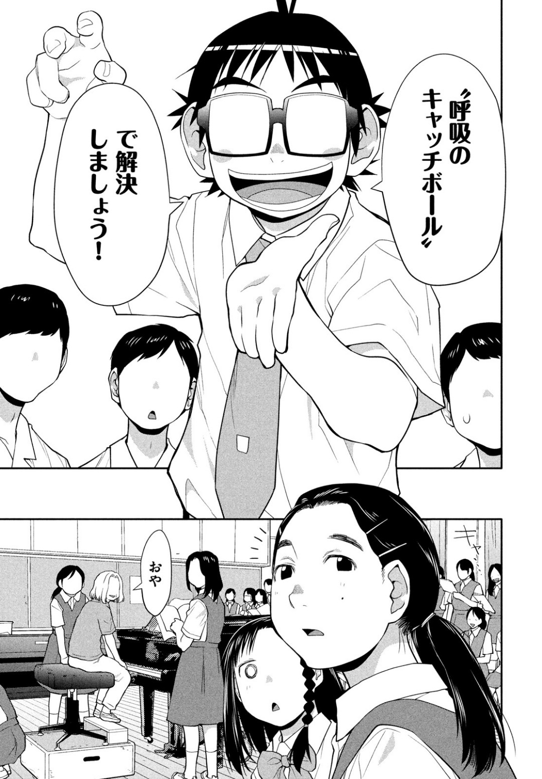 はしっこアンサンブル 端本工業高校合唱部 第17話 - Page 19