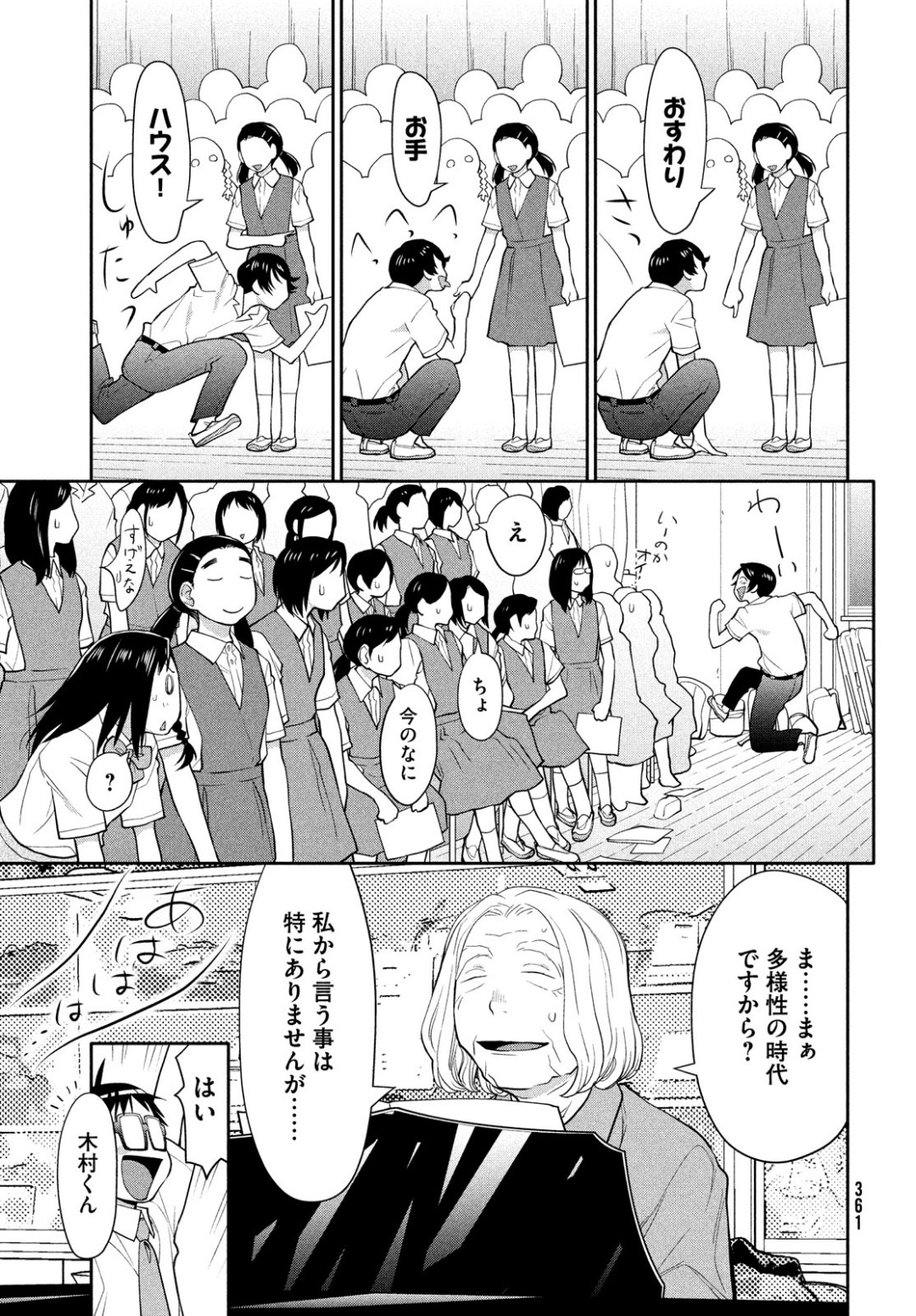 はしっこアンサンブル 端本工業高校合唱部 第17話 - Page 39