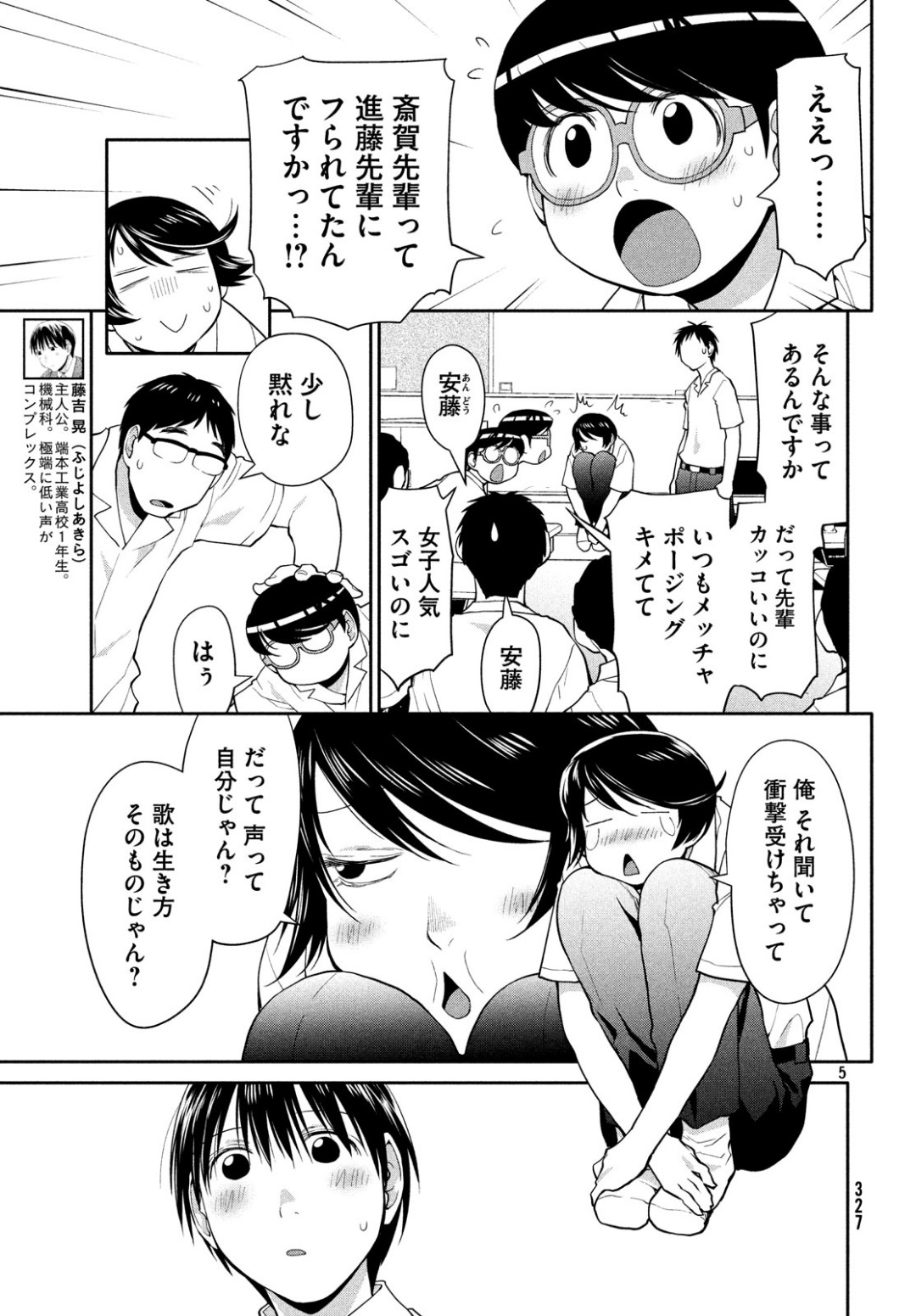 はしっこアンサンブル 端本工業高校合唱部 第17話 - Page 5