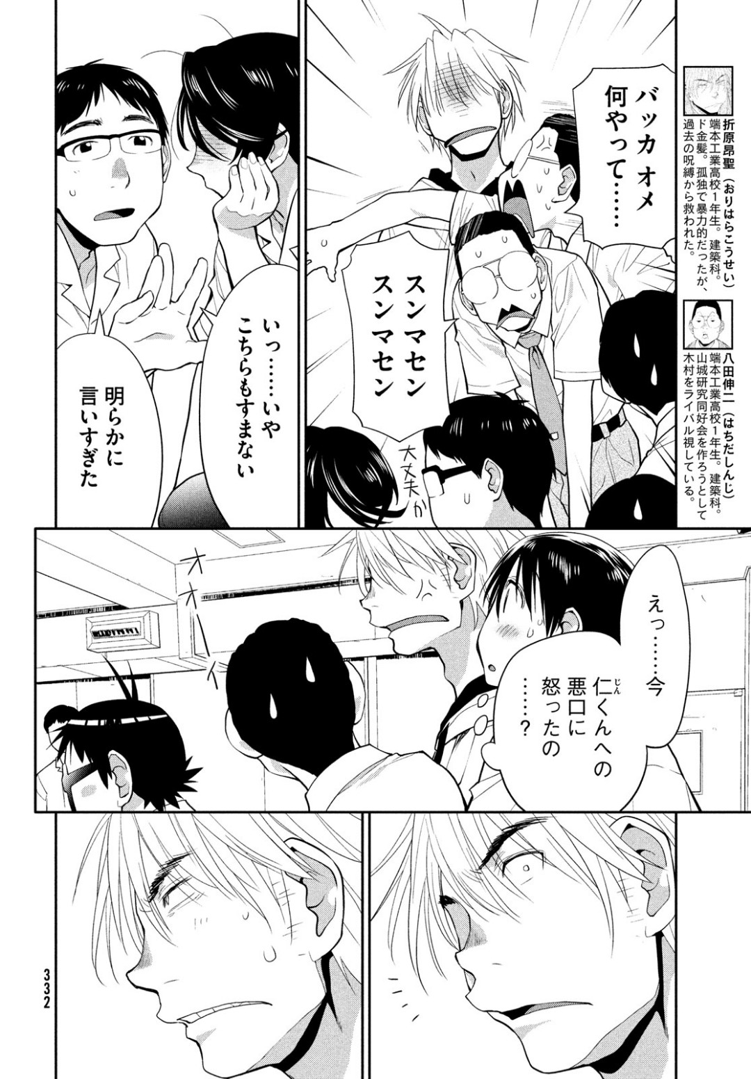 はしっこアンサンブル 端本工業高校合唱部 第17話 - Page 10