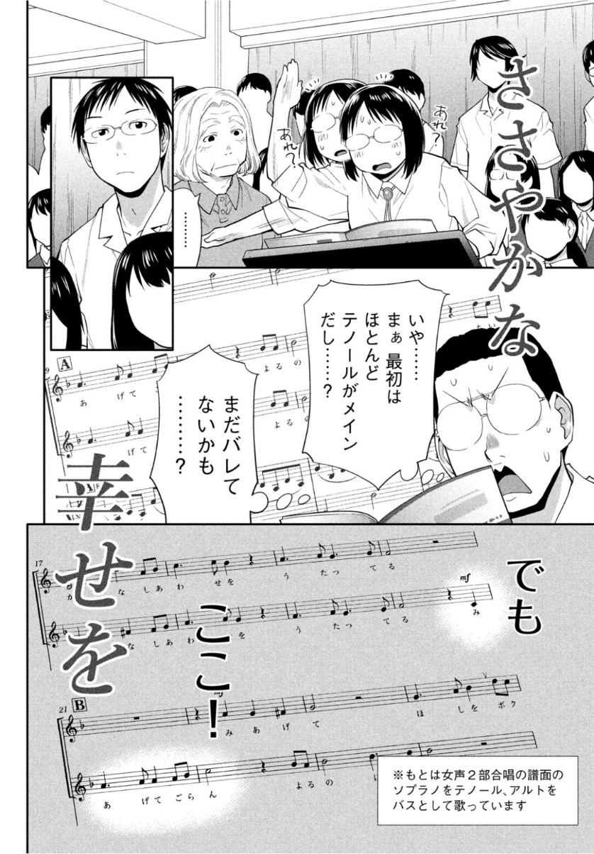 はしっこアンサンブル 端本工業高校合唱部 第18話 - Page 14