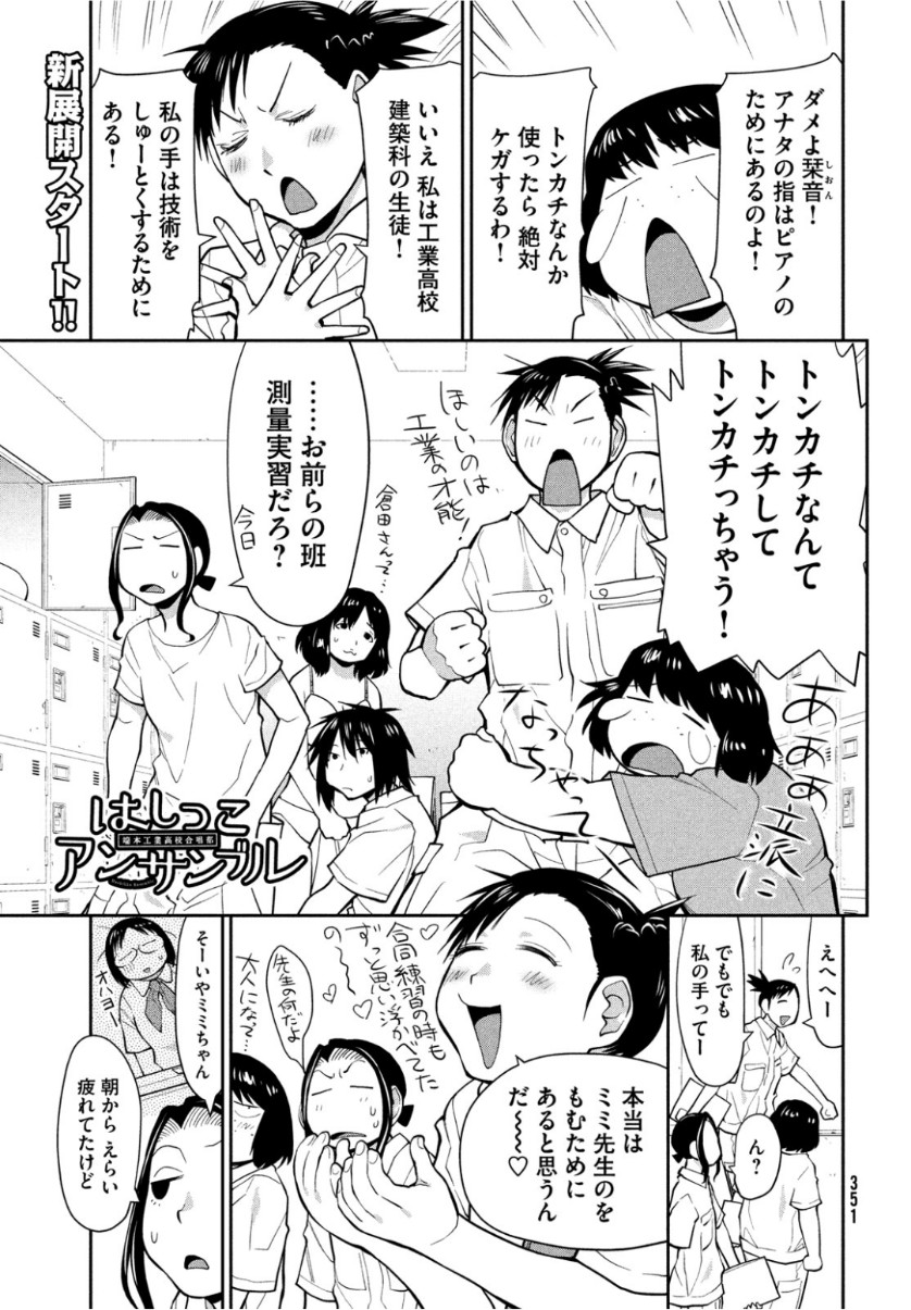 はしっこアンサンブル 端本工業高校合唱部 第19話 - Page 3