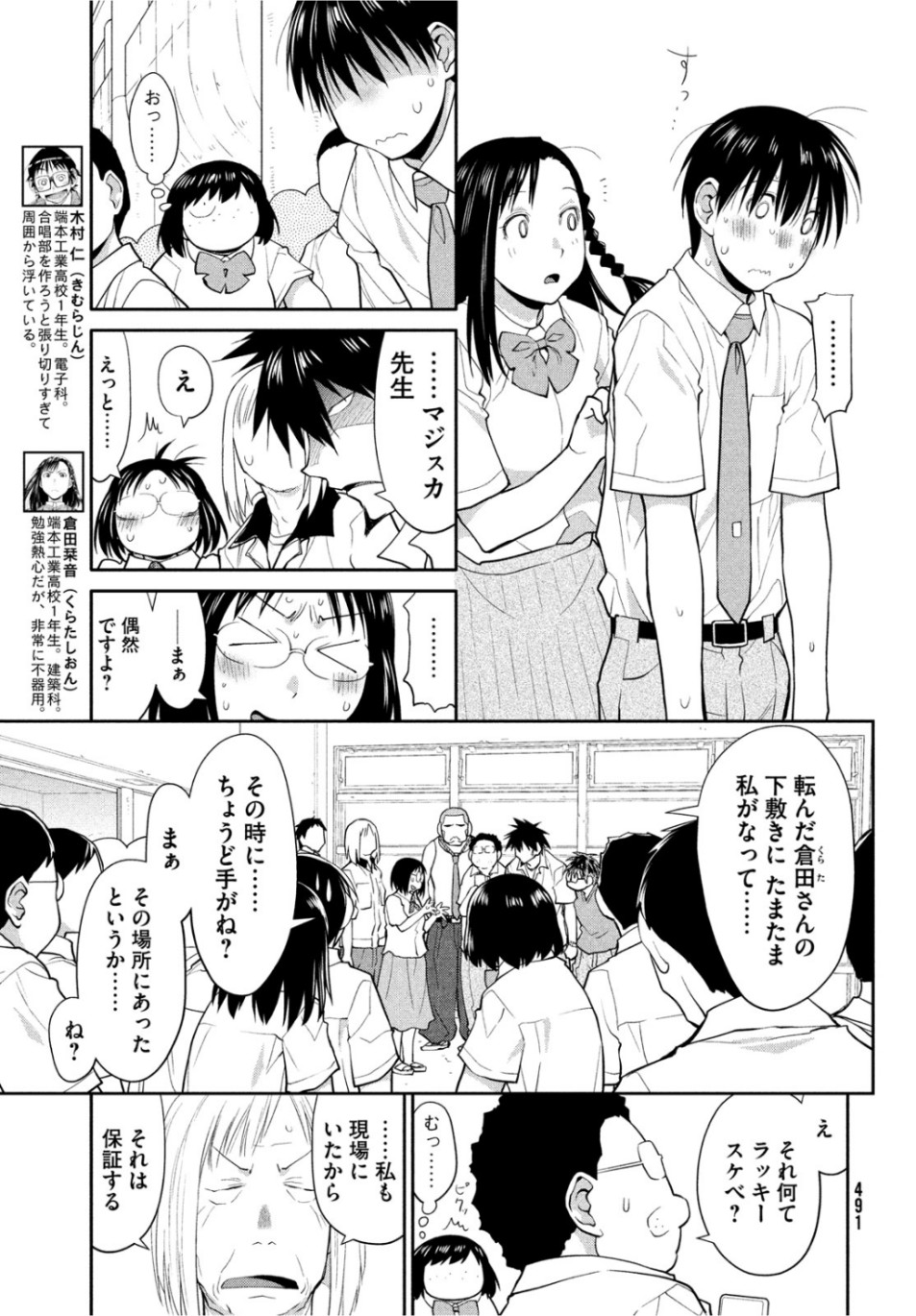 はしっこアンサンブル 端本工業高校合唱部 第20話 - Page 11