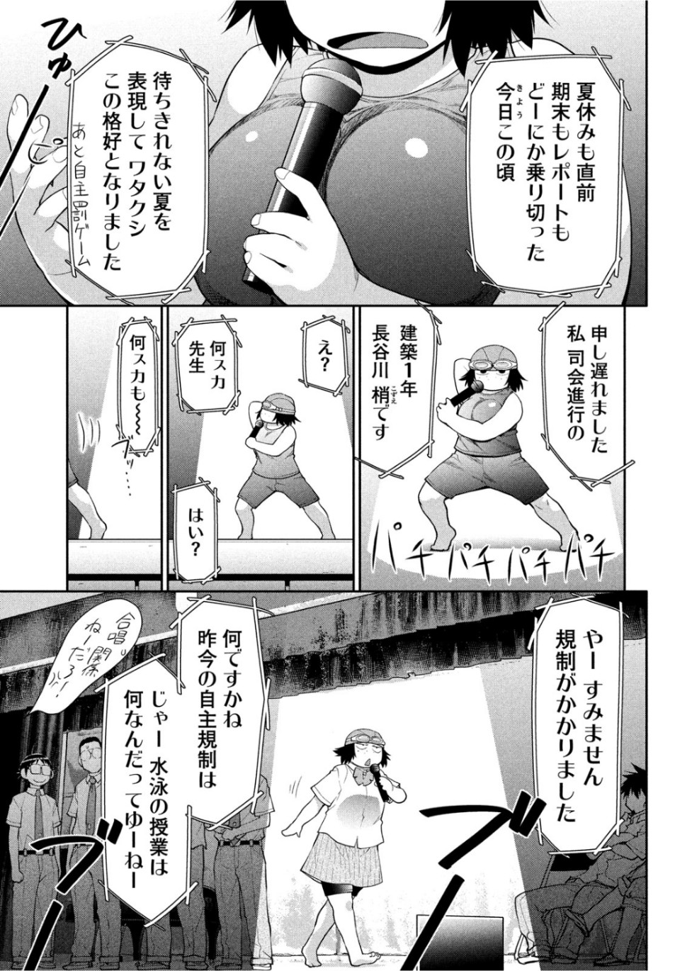 はしっこアンサンブル 端本工業高校合唱部 第20話 - Page 17