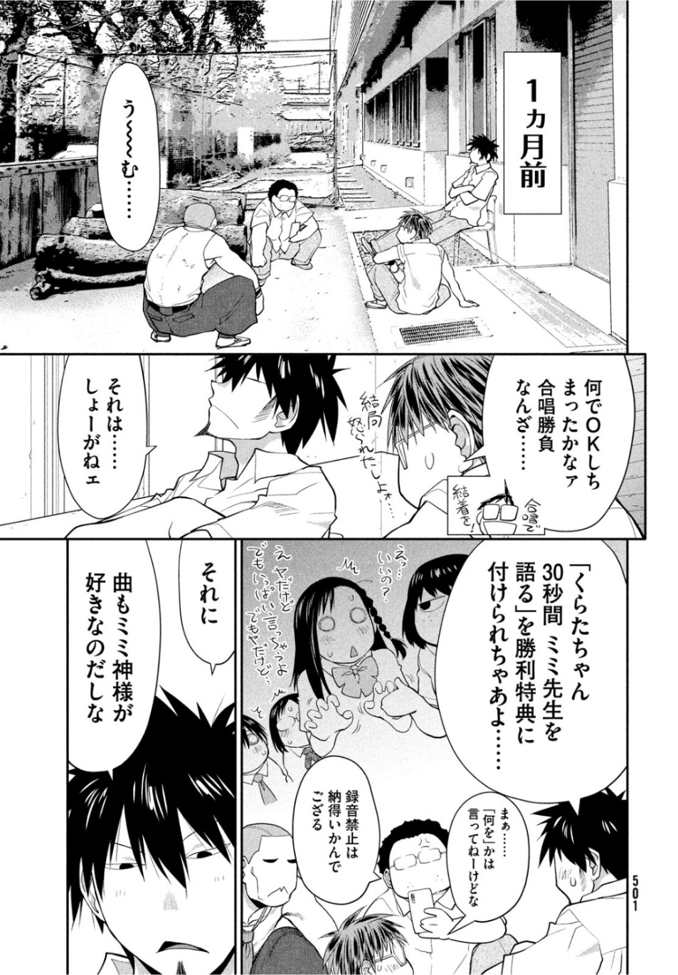 はしっこアンサンブル 端本工業高校合唱部 第20話 - Page 21