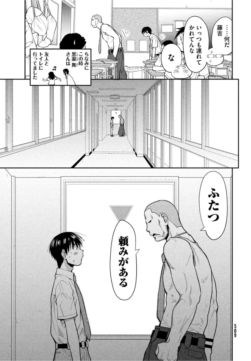 はしっこアンサンブル 端本工業高校合唱部 第20話 - Page 29