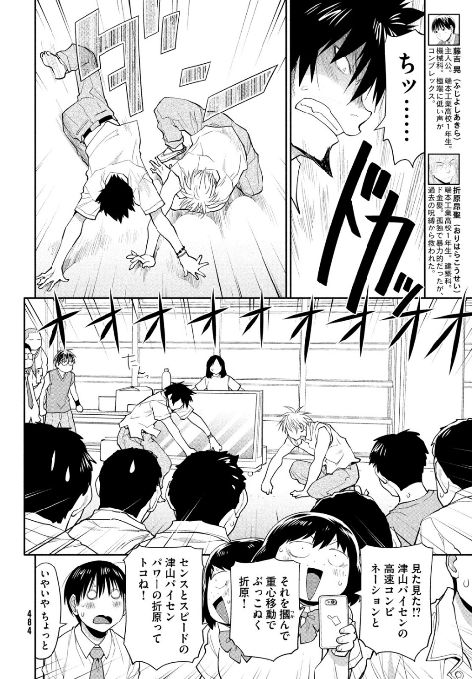 はしっこアンサンブル 端本工業高校合唱部 第20話 - Page 4