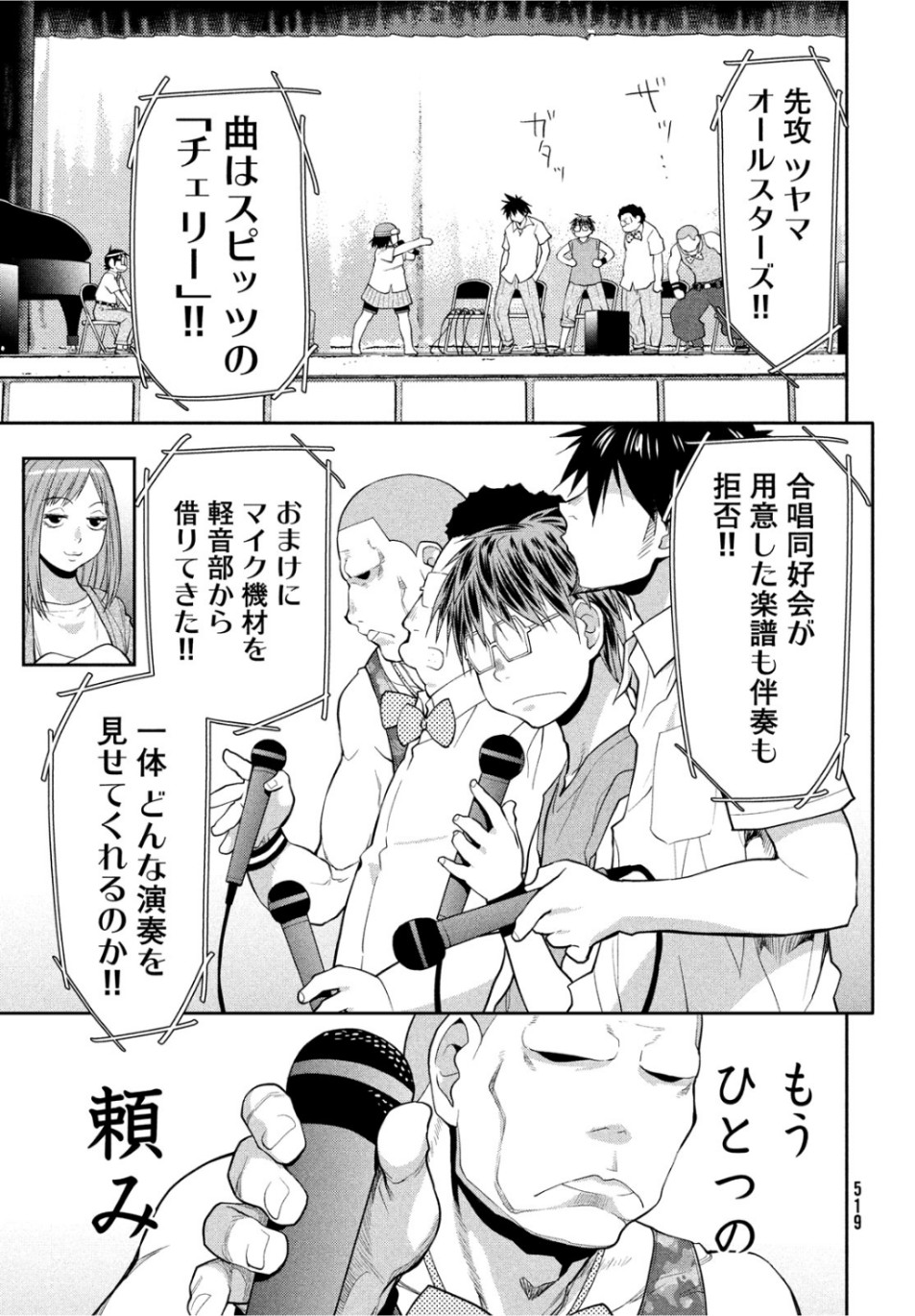 はしっこアンサンブル 端本工業高校合唱部 第20話 - Page 39