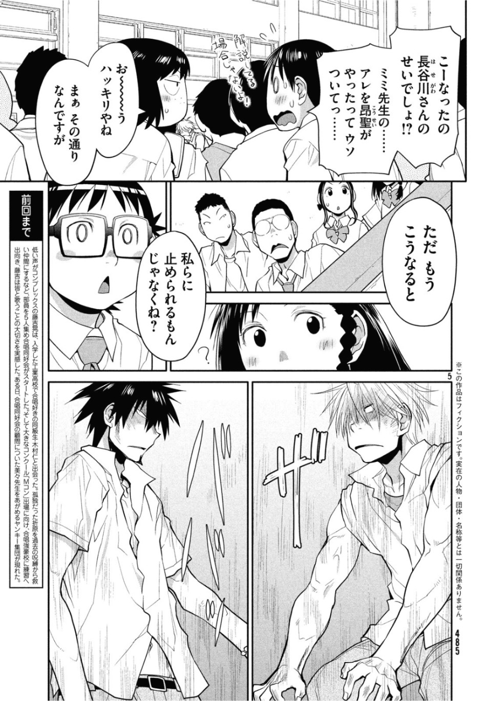 はしっこアンサンブル 端本工業高校合唱部 第20話 - Page 5