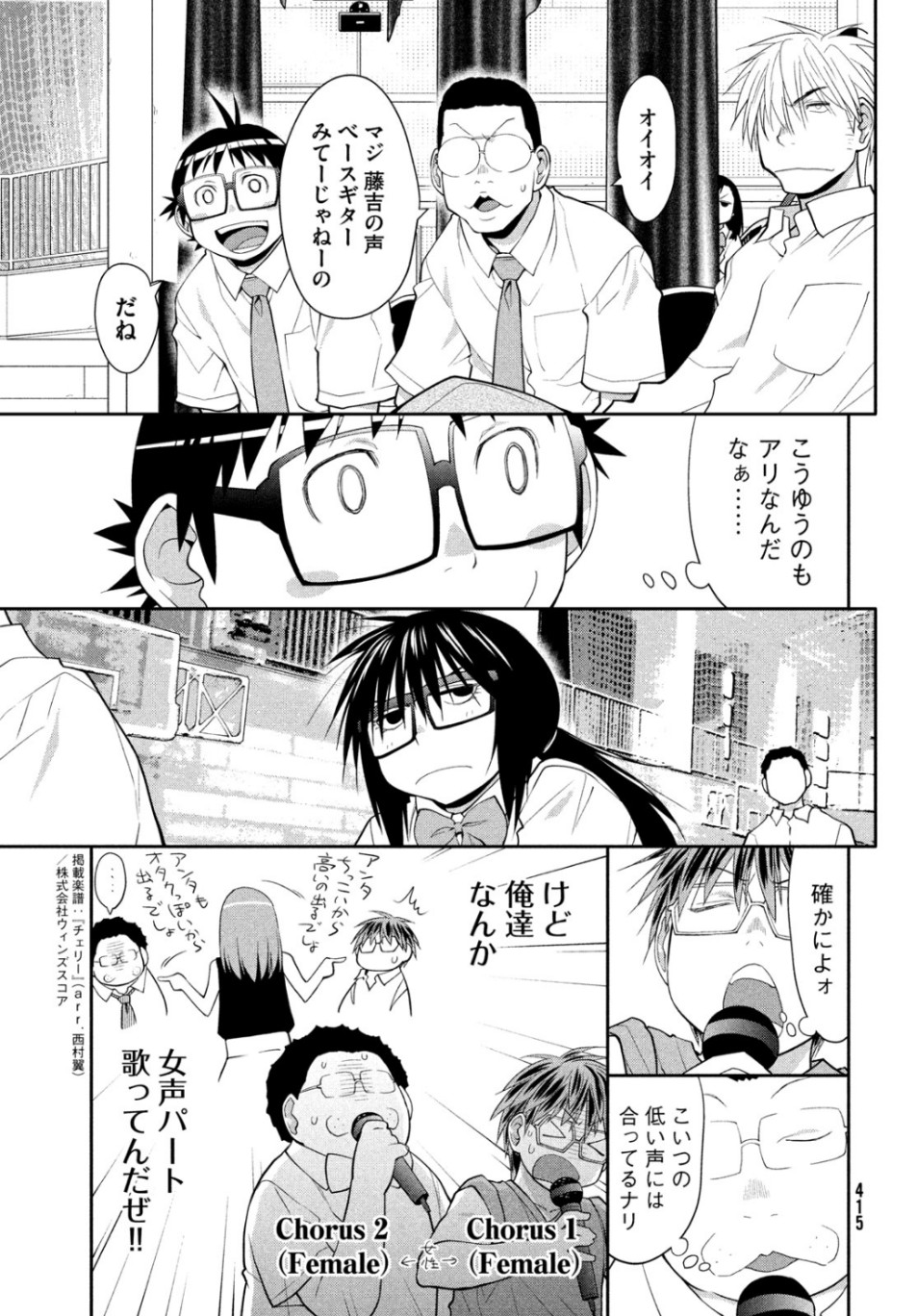 はしっこアンサンブル 端本工業高校合唱部 第21話 - Page 13