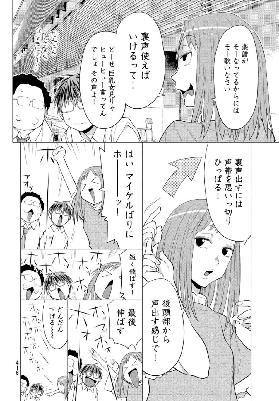 はしっこアンサンブル 端本工業高校合唱部 第21話 - Page 14