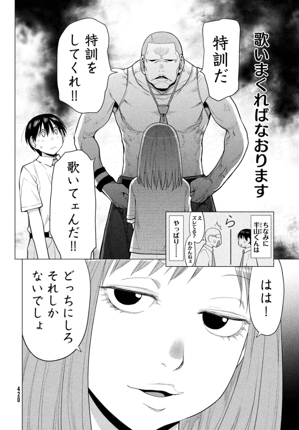 はしっこアンサンブル 端本工業高校合唱部 第21話 - Page 18