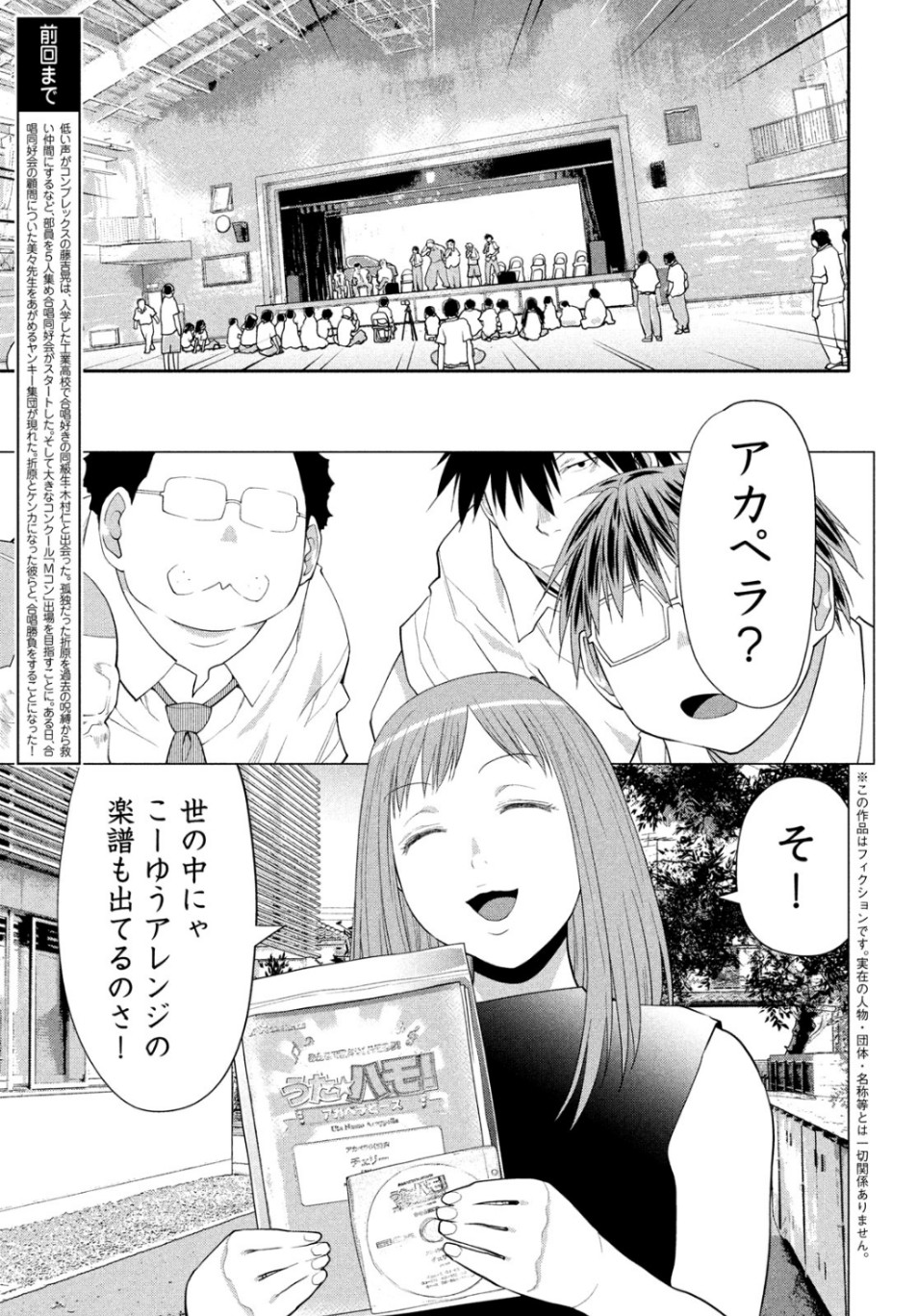 はしっこアンサンブル 端本工業高校合唱部 第21話 - Page 5