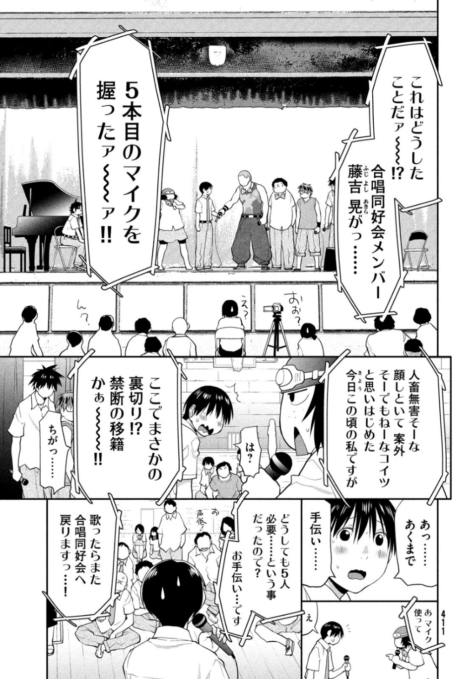 はしっこアンサンブル 端本工業高校合唱部 第21話 - Page 9