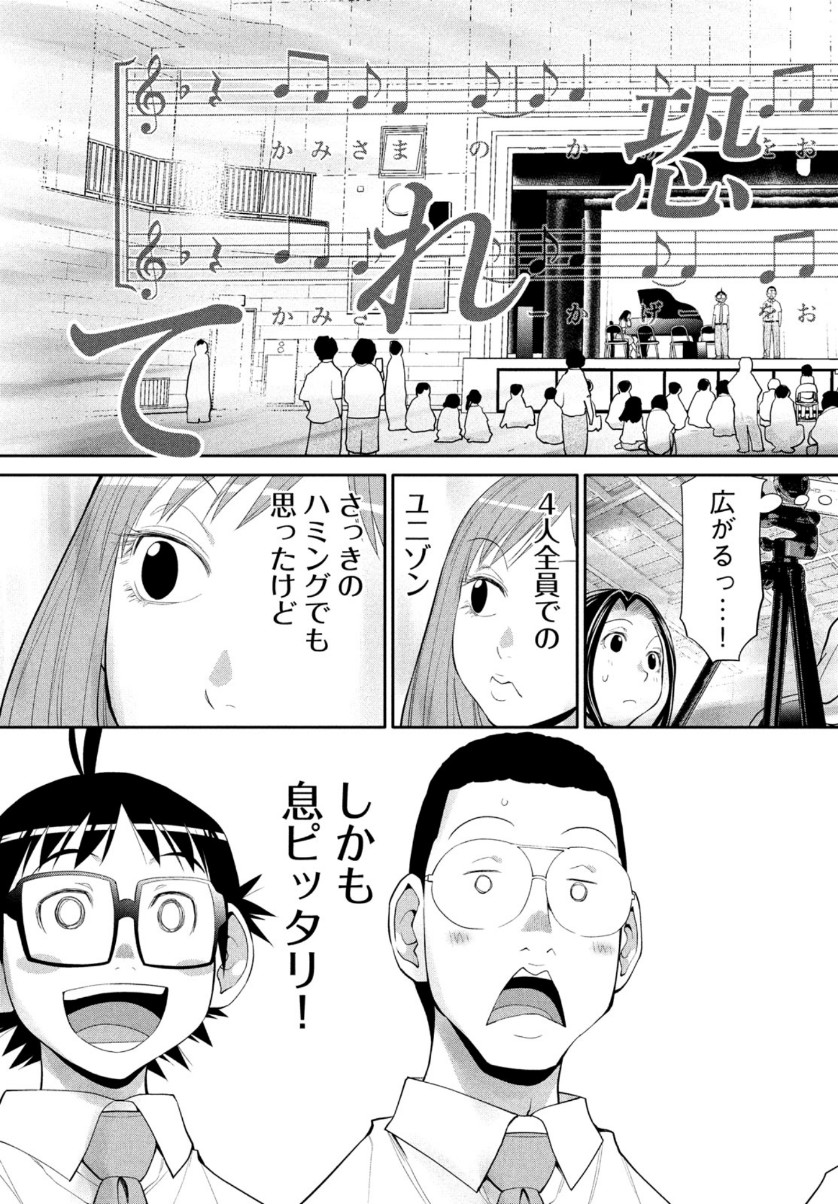 はしっこアンサンブル 端本工業高校合唱部 第22話 - Page 12