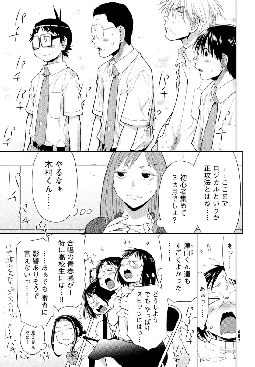 はしっこアンサンブル 端本工業高校合唱部 第22話 - Page 32