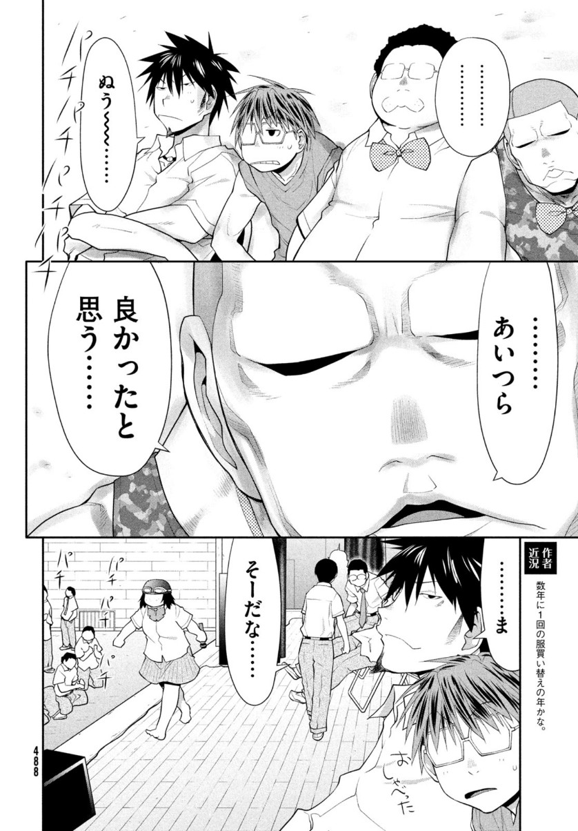 はしっこアンサンブル 端本工業高校合唱部 第22話 - Page 33