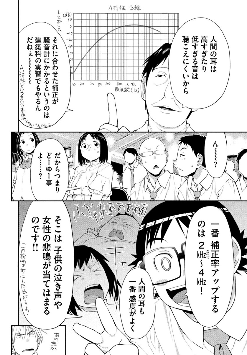 はしっこアンサンブル 端本工業高校合唱部 第22話 - Page 45