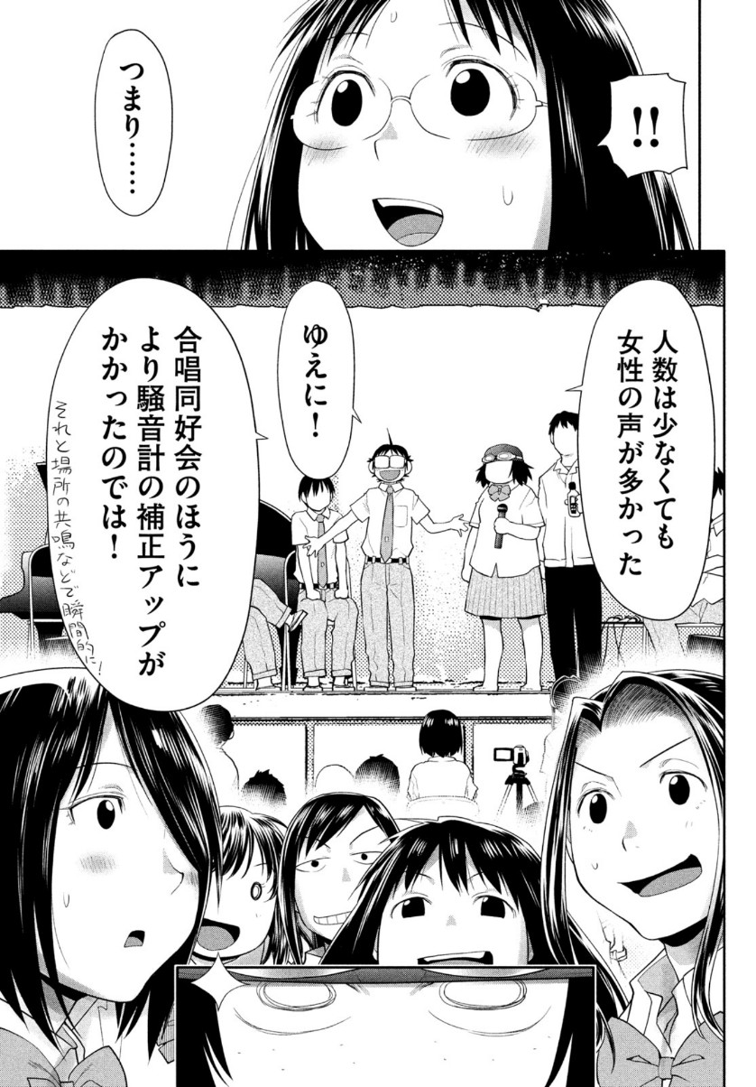 はしっこアンサンブル 端本工業高校合唱部 第22話 - Page 46