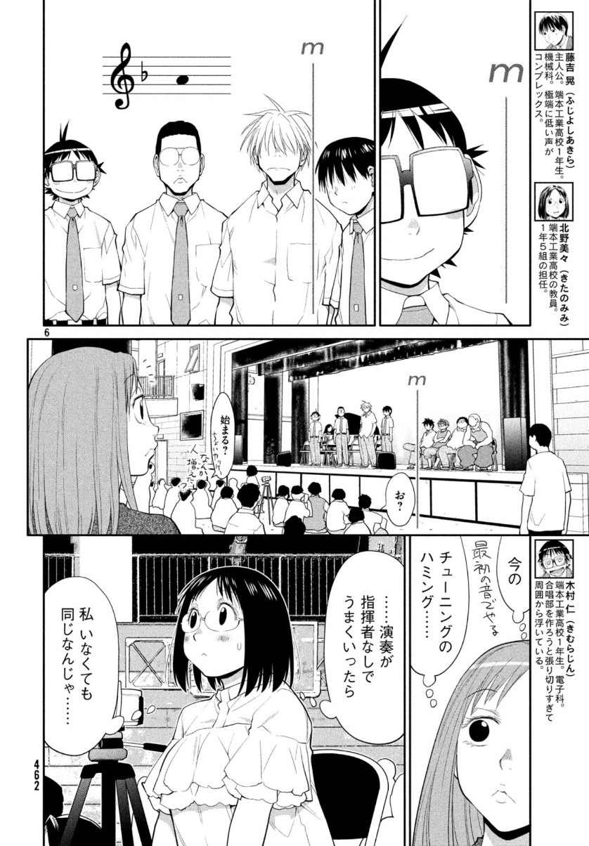 はしっこアンサンブル 端本工業高校合唱部 第22話 - Page 7