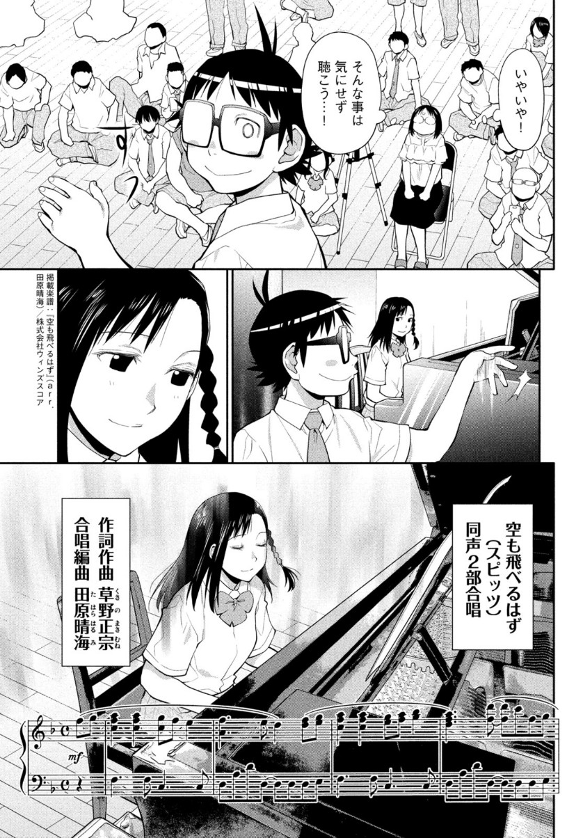 はしっこアンサンブル 端本工業高校合唱部 第22話 - Page 8